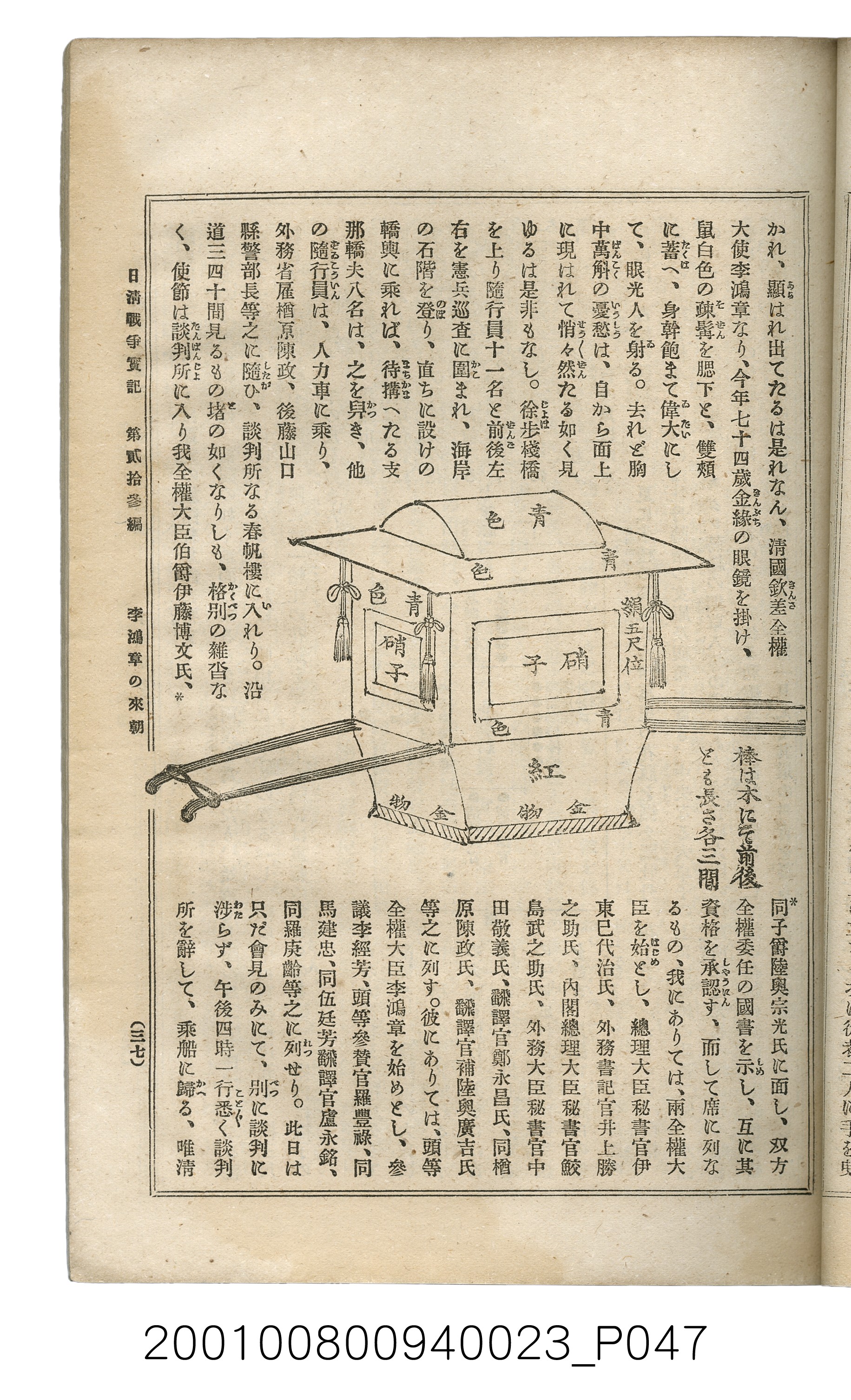 博文館發行《日清戰爭實記》第貳拾三編 (共150張)