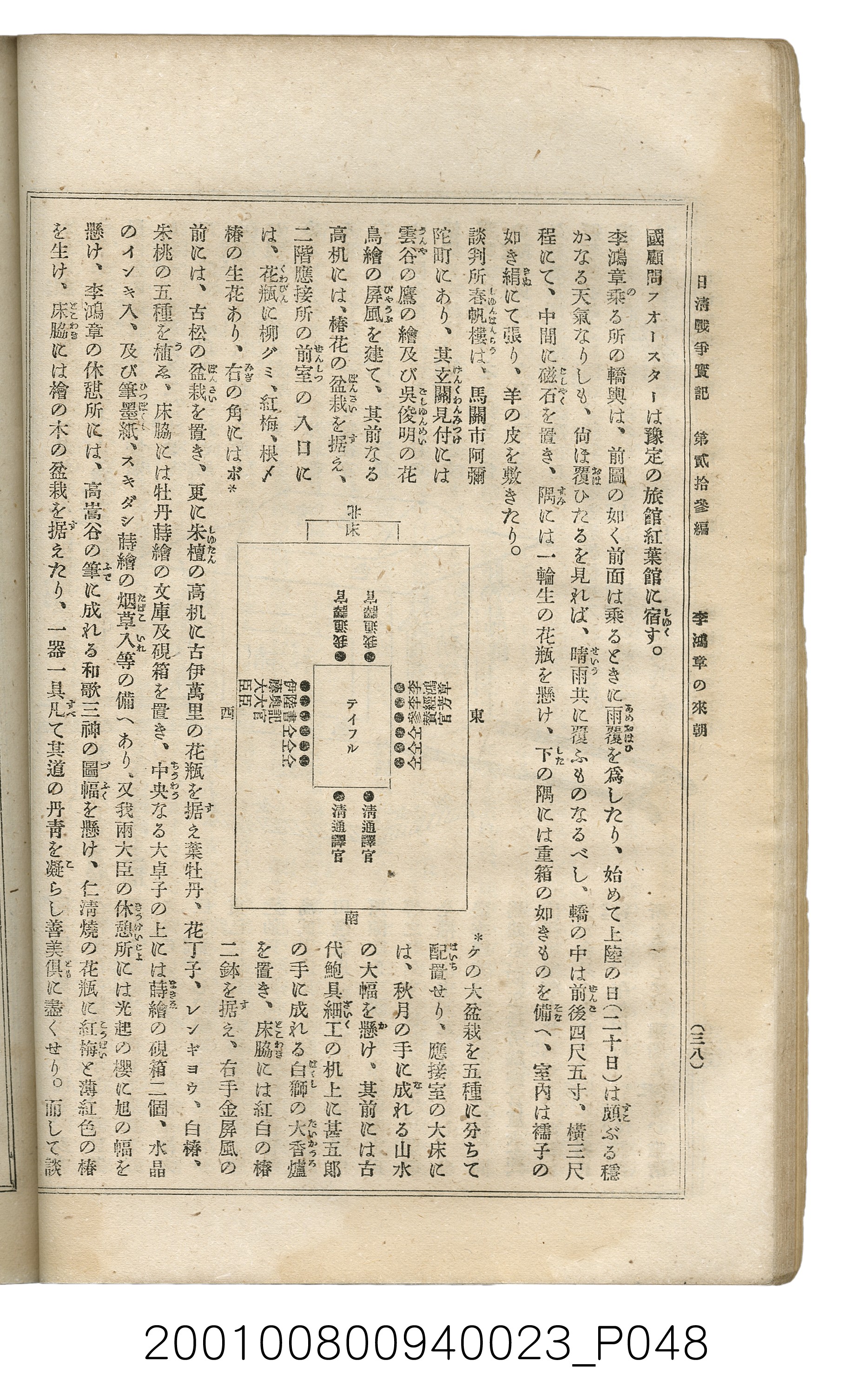 博文館發行《日清戰爭實記》第貳拾三編 (共150張)
