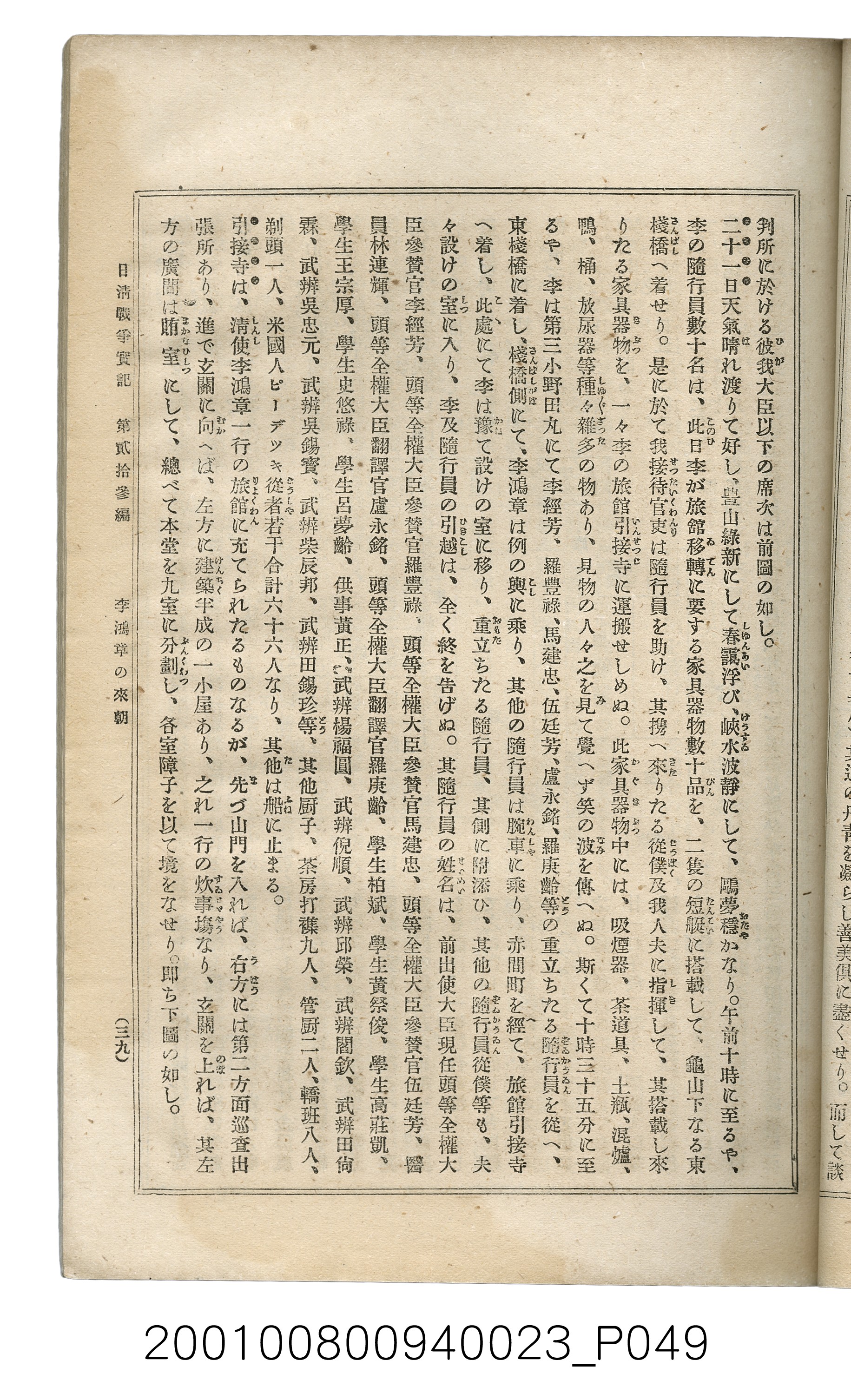 博文館發行《日清戰爭實記》第貳拾三編 (共150張)