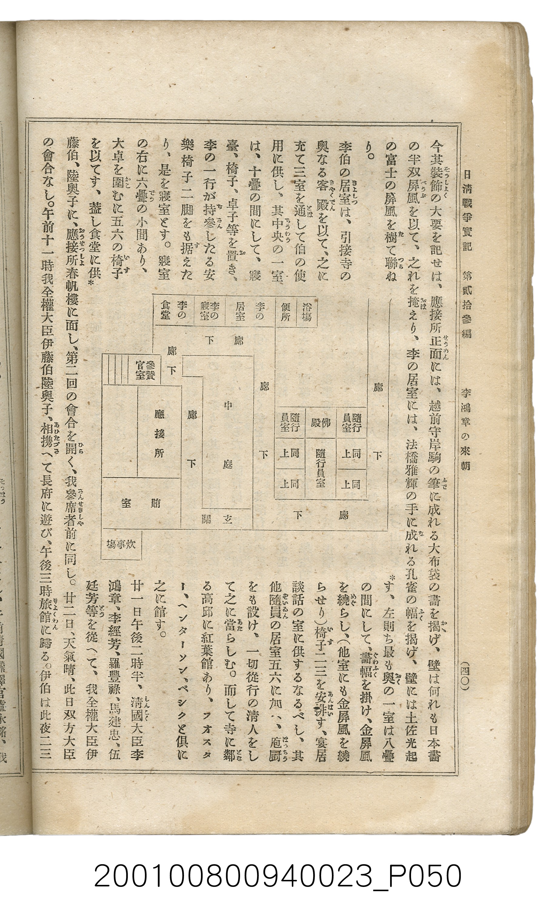 博文館發行《日清戰爭實記》第貳拾三編 (共150張)