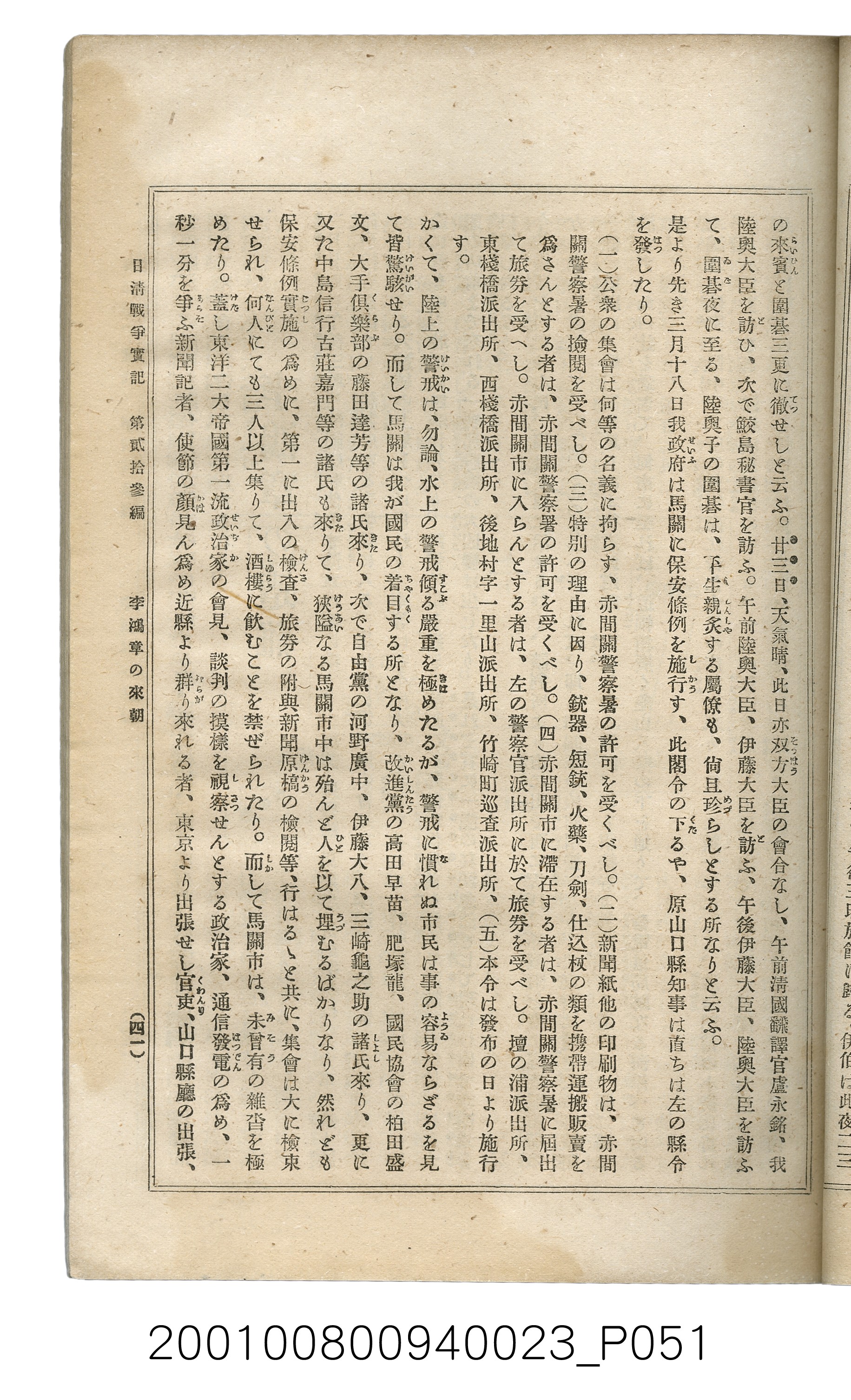 博文館發行《日清戰爭實記》第貳拾三編 (共150張)