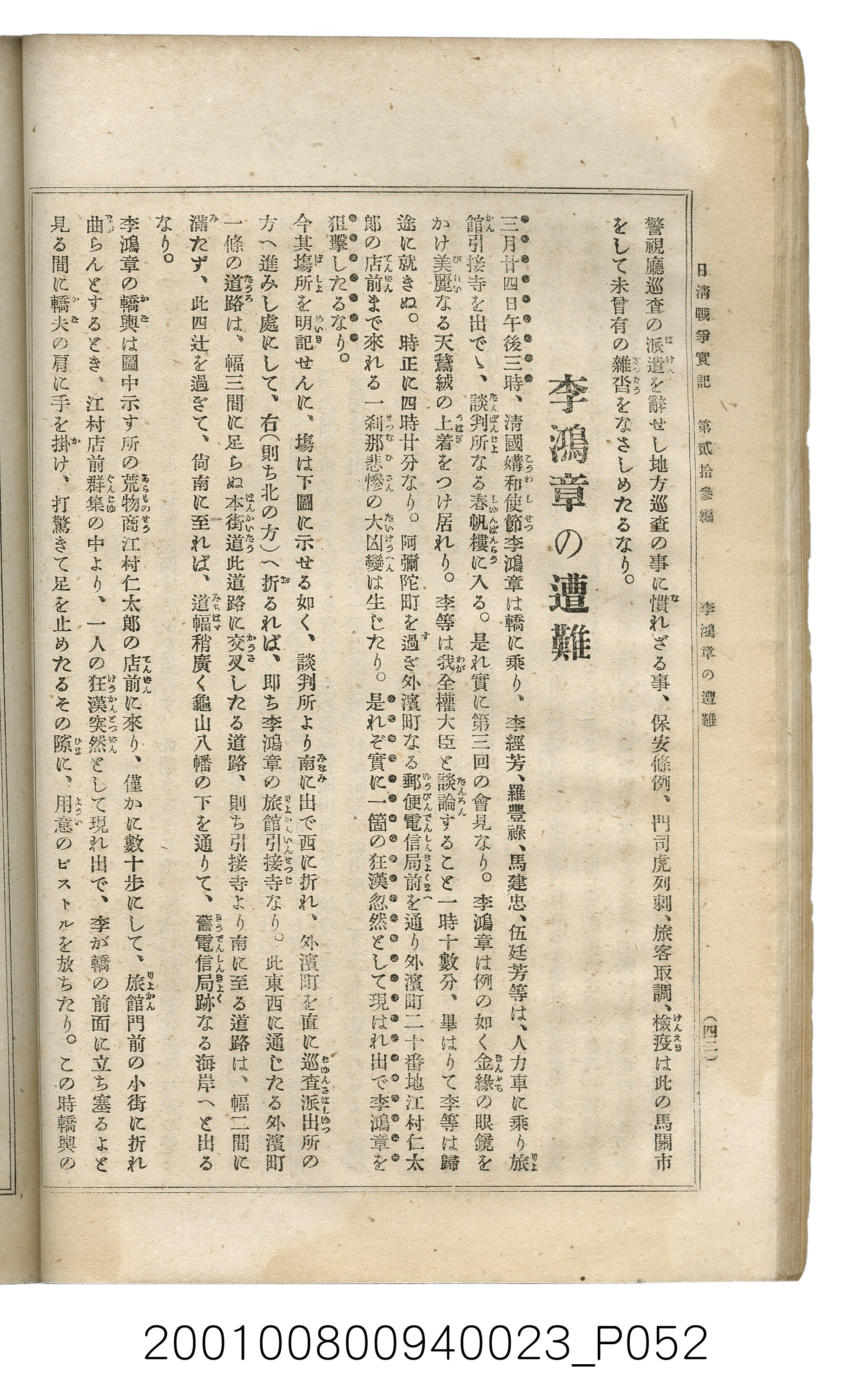博文館發行《日清戰爭實記》第貳拾三編 (共150張)