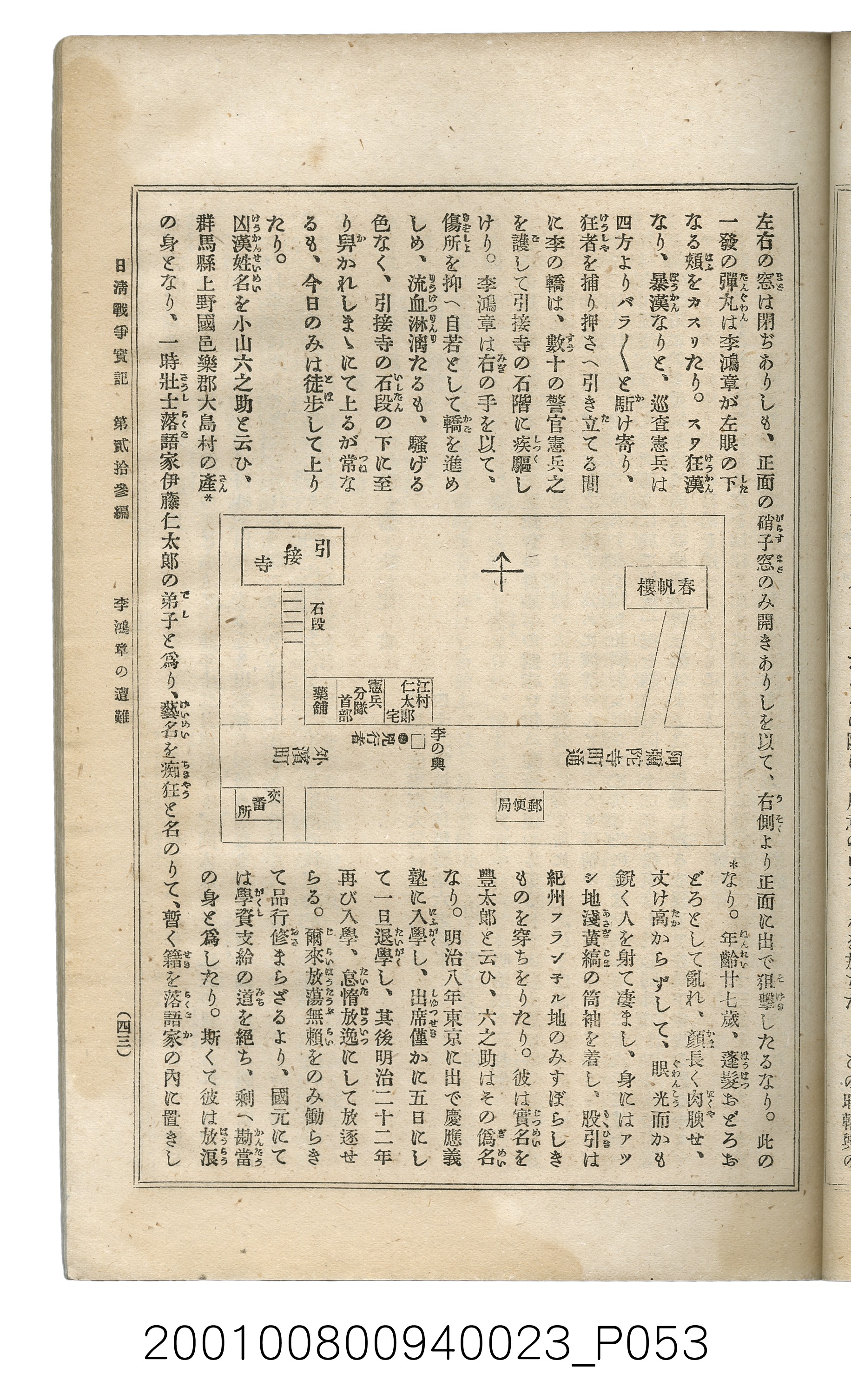 博文館發行《日清戰爭實記》第貳拾三編 (共150張)