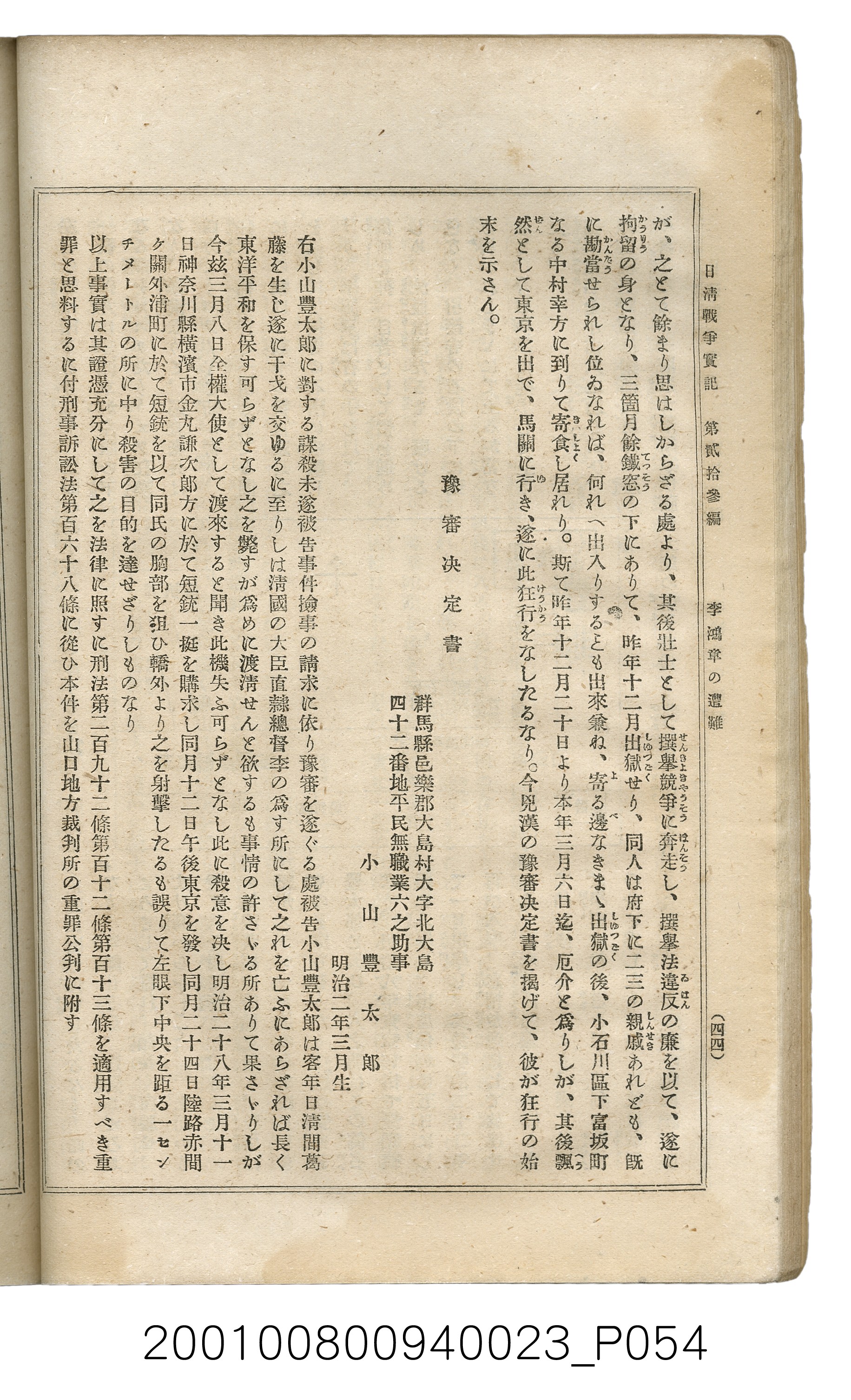 博文館發行《日清戰爭實記》第貳拾三編 (共150張)