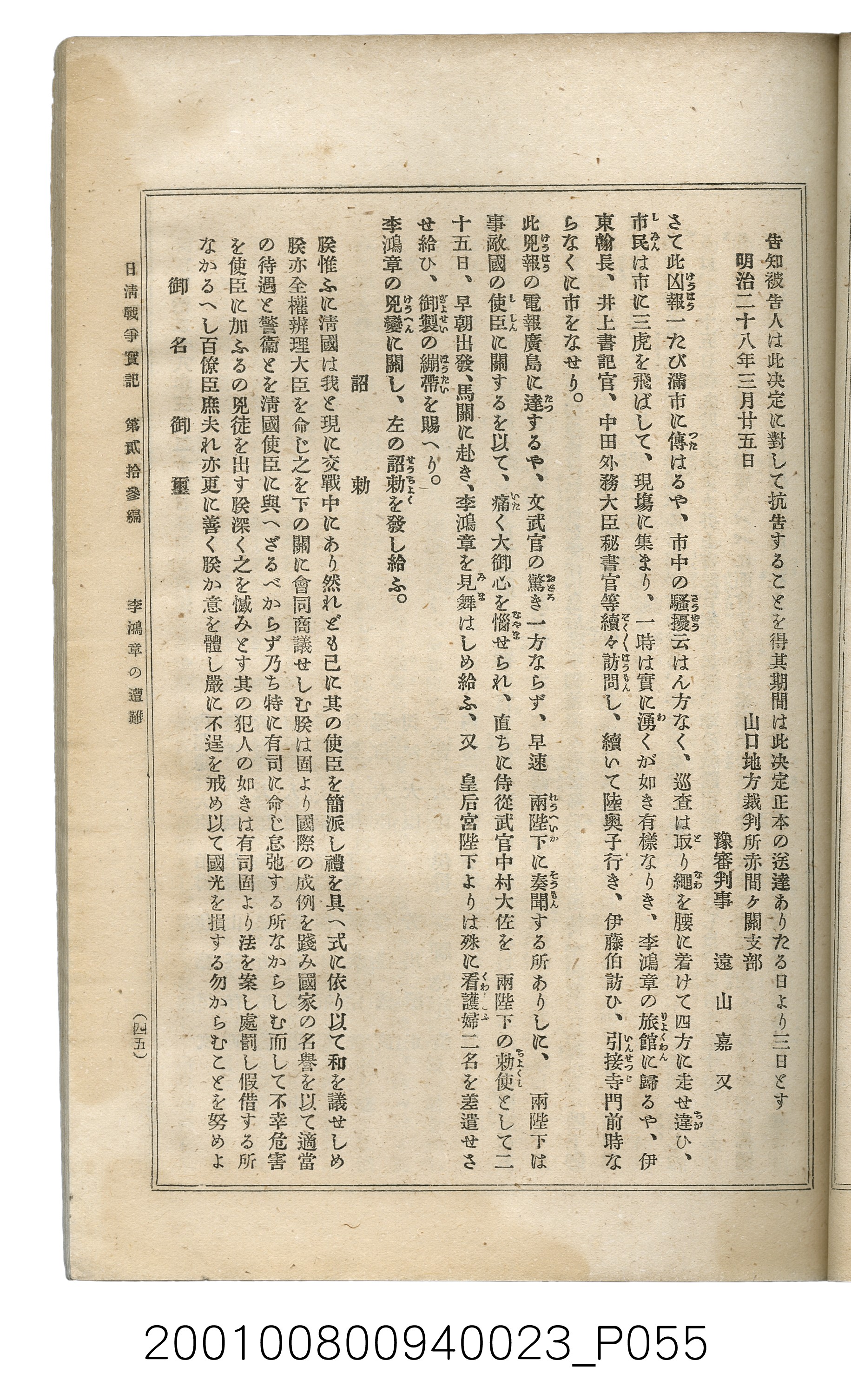 博文館發行《日清戰爭實記》第貳拾三編 (共150張)