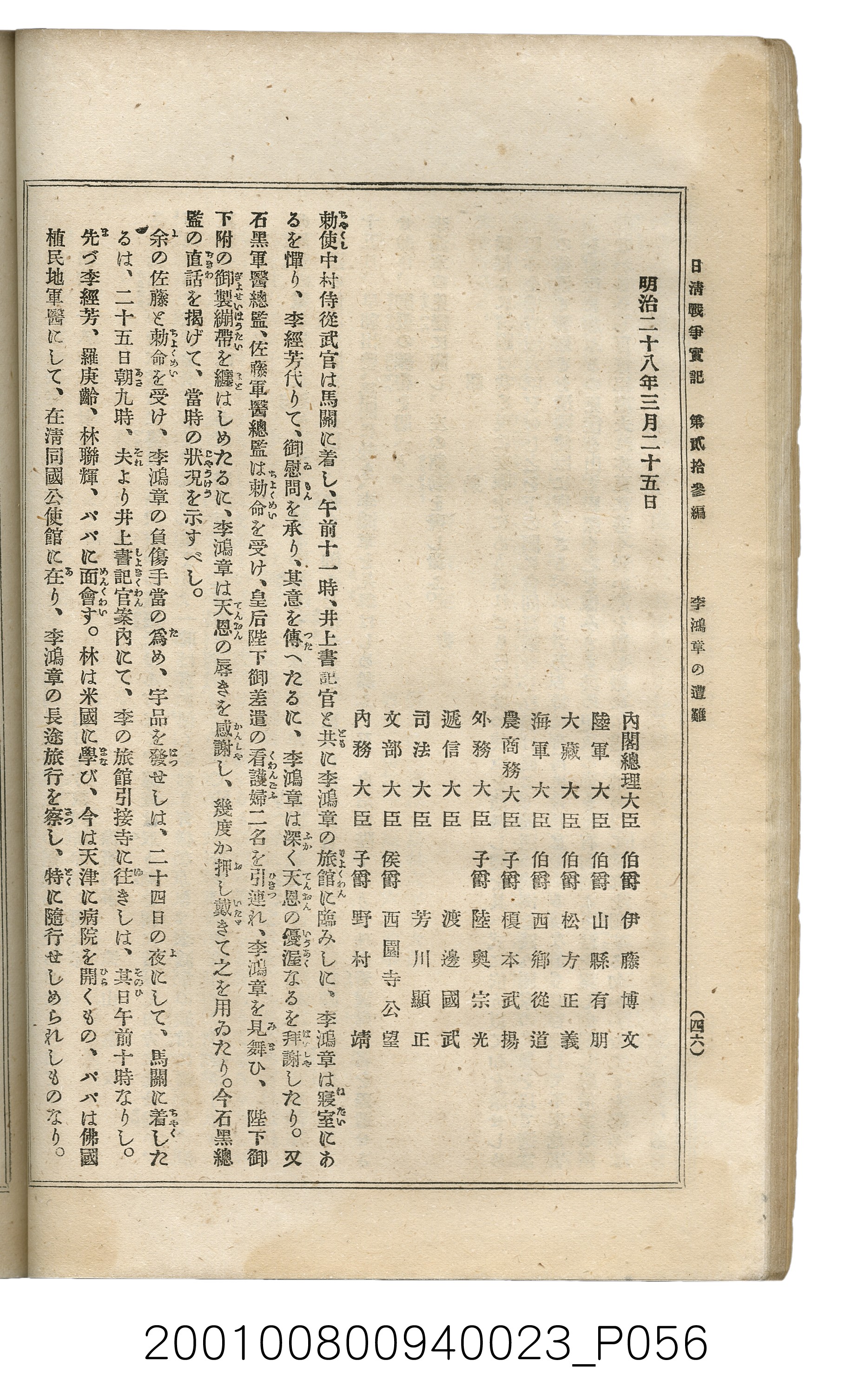 博文館發行《日清戰爭實記》第貳拾三編 (共150張)