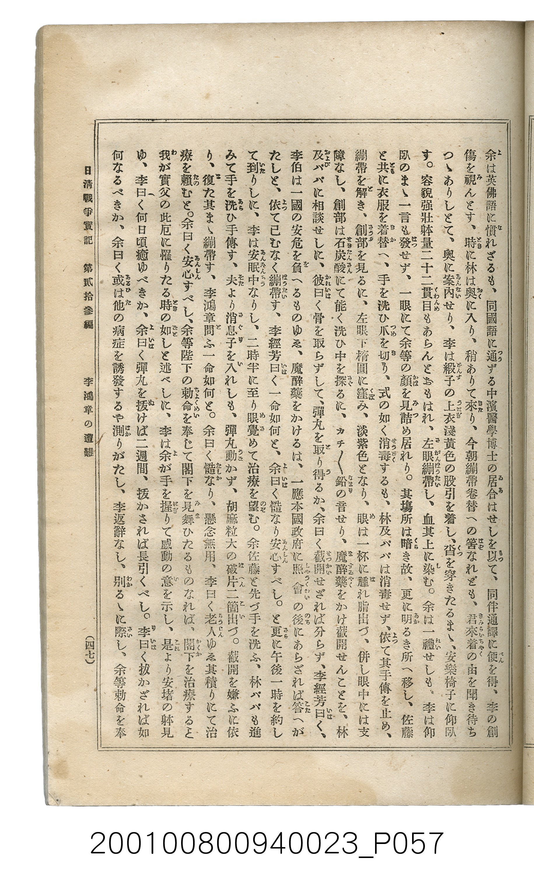 博文館發行《日清戰爭實記》第貳拾三編 (共150張)