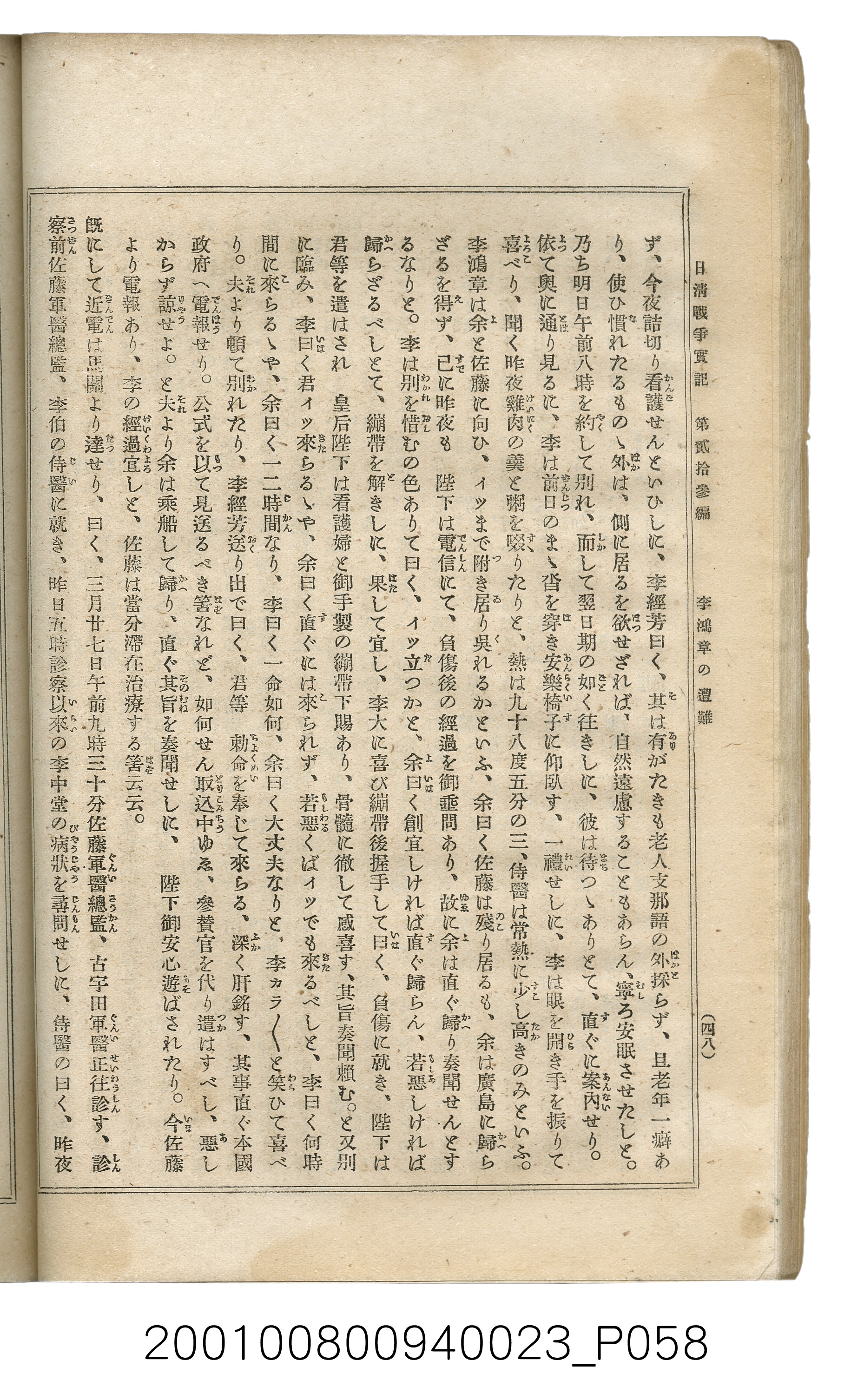博文館發行《日清戰爭實記》第貳拾三編 (共150張)