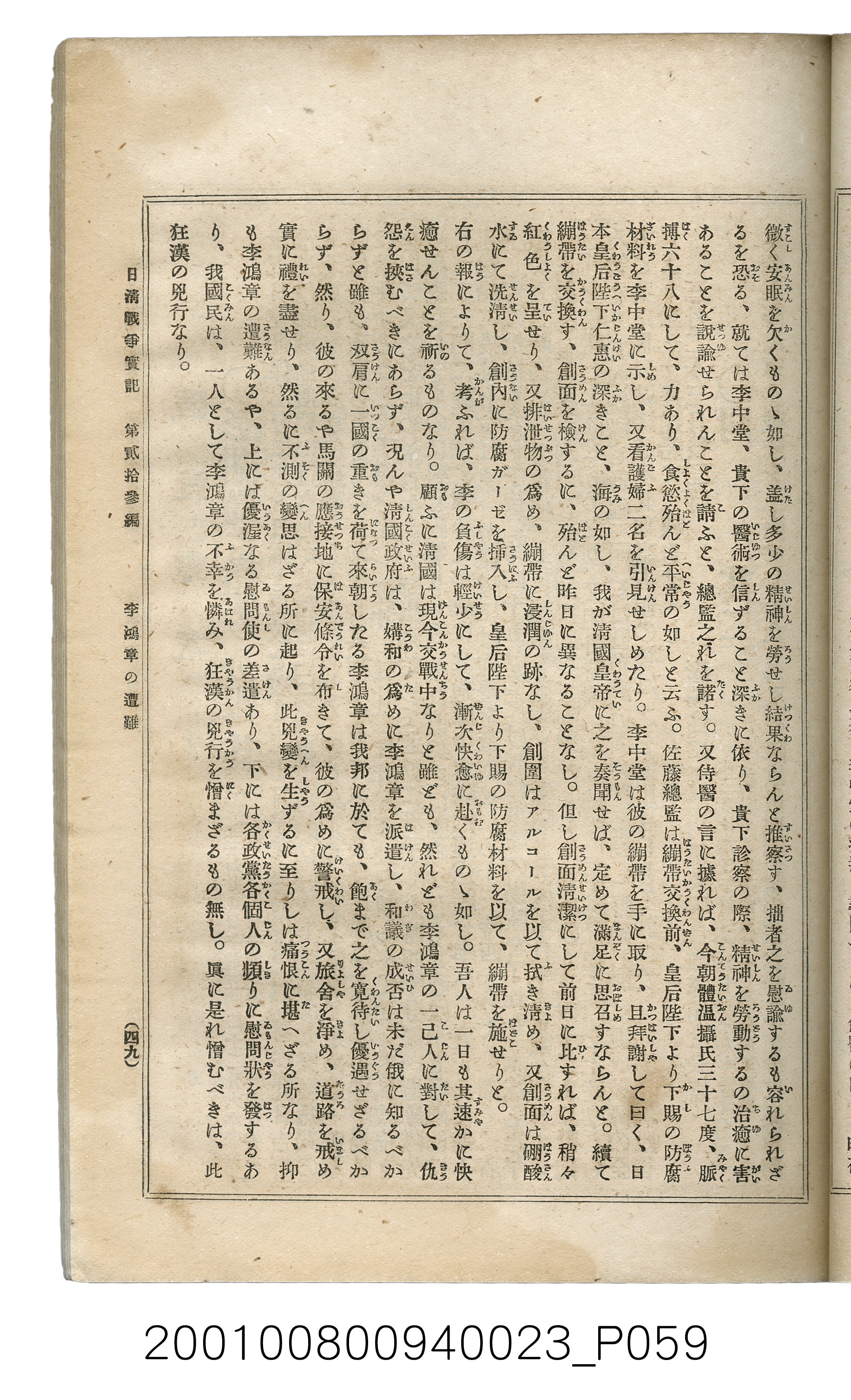 博文館發行《日清戰爭實記》第貳拾三編 (共150張)