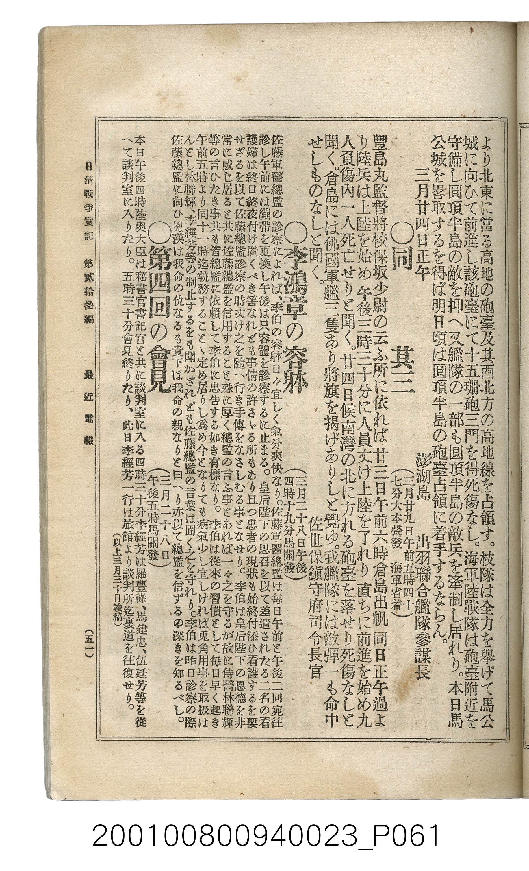博文館發行《日清戰爭實記》第貳拾三編 (共150張)