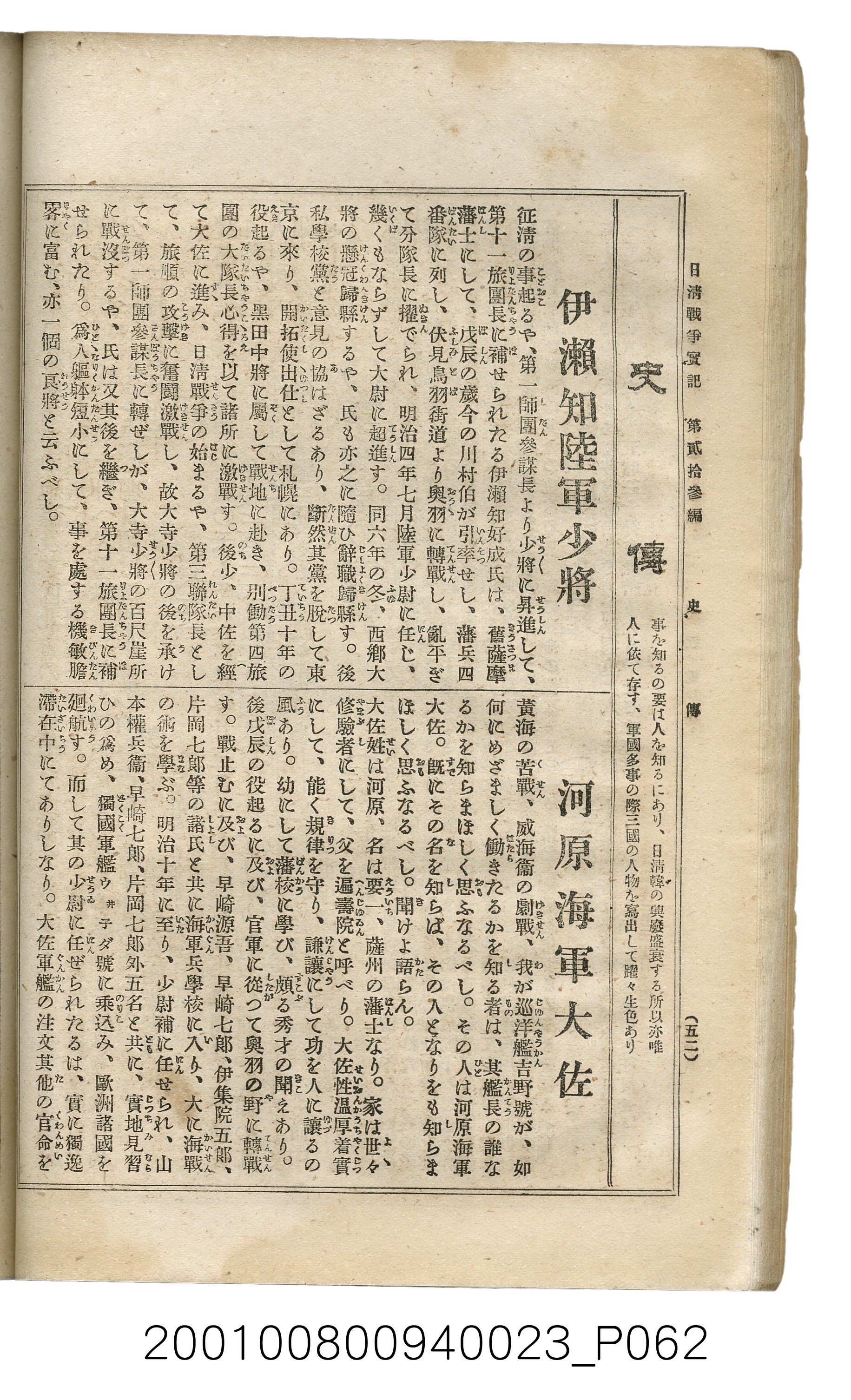 博文館發行《日清戰爭實記》第貳拾三編 (共150張)