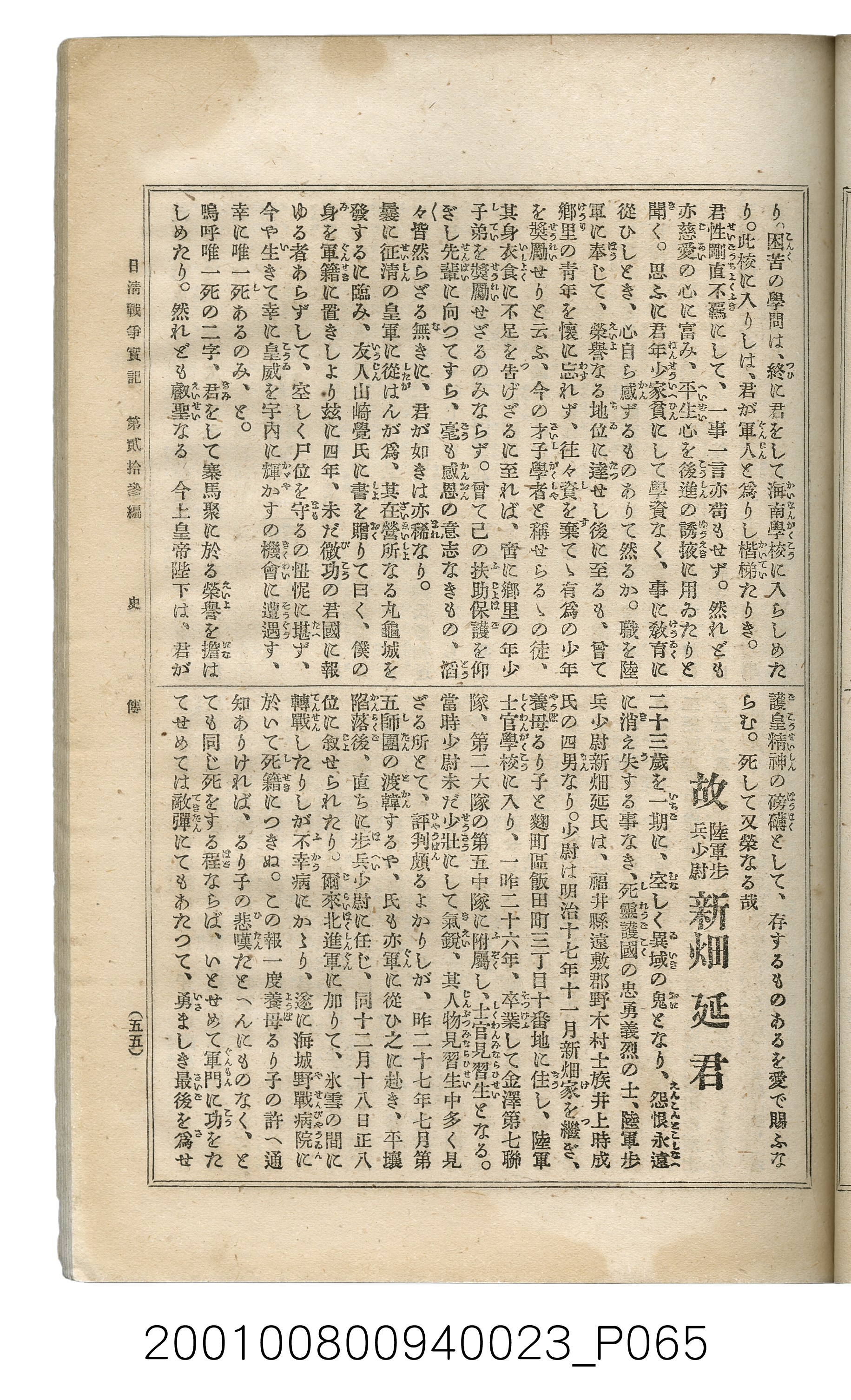 博文館發行《日清戰爭實記》第貳拾三編 (共150張)