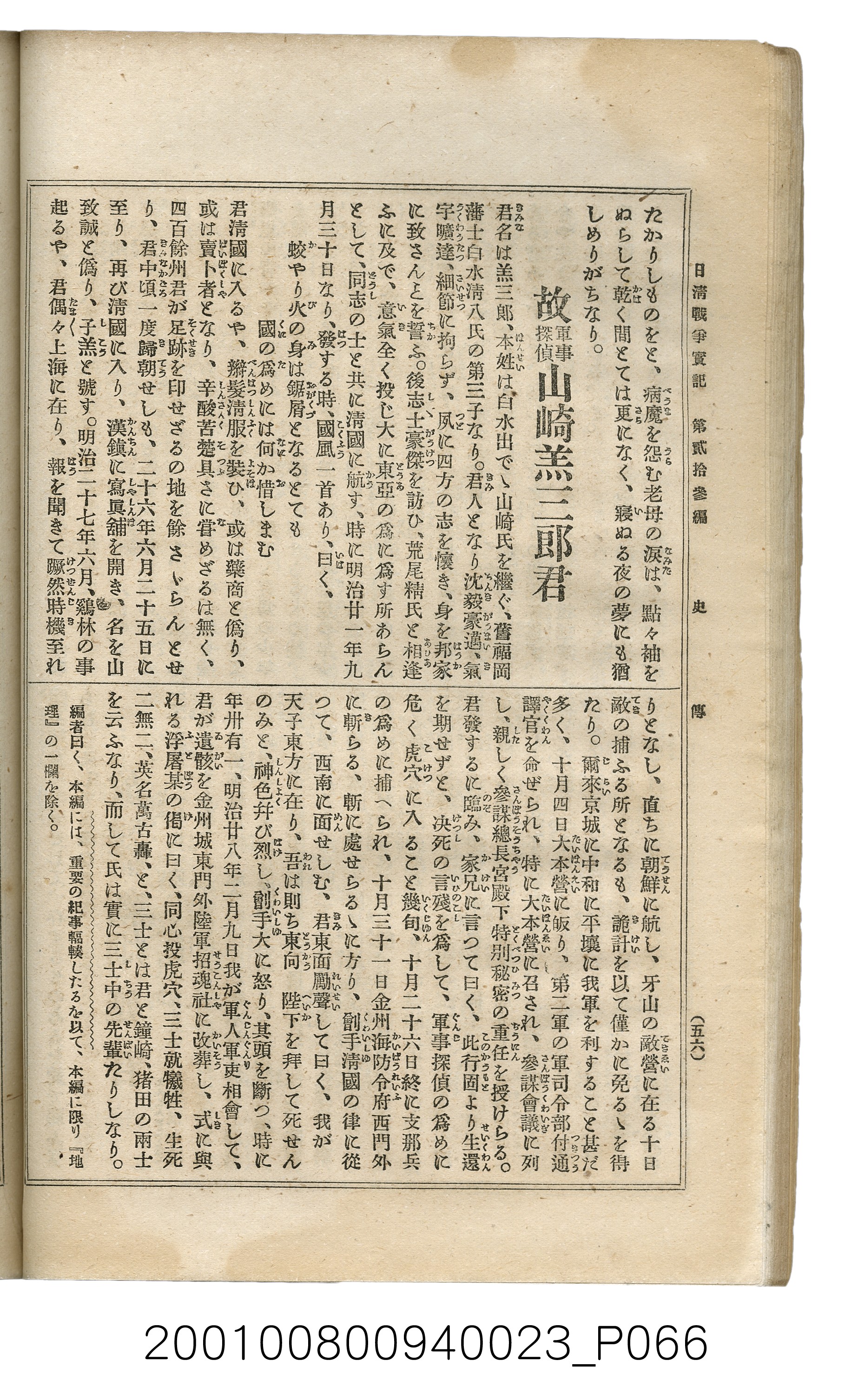 博文館發行《日清戰爭實記》第貳拾三編 (共150張)