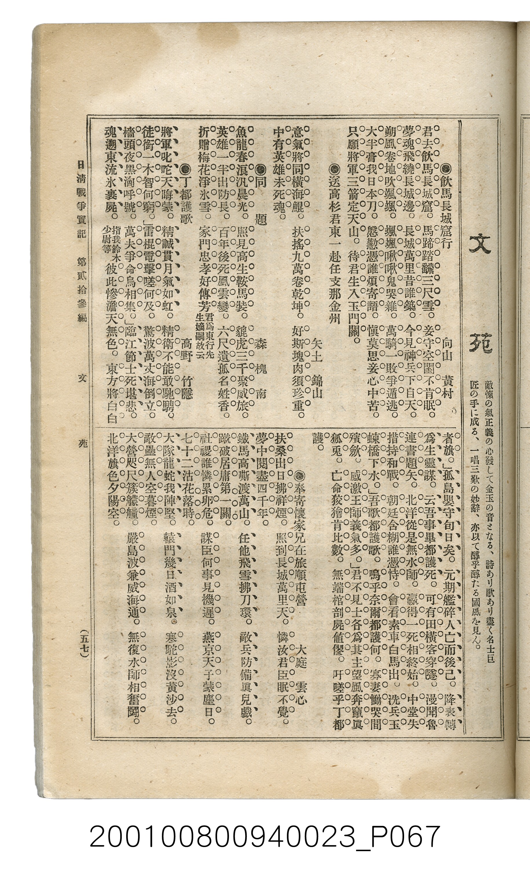 博文館發行《日清戰爭實記》第貳拾三編 (共150張)
