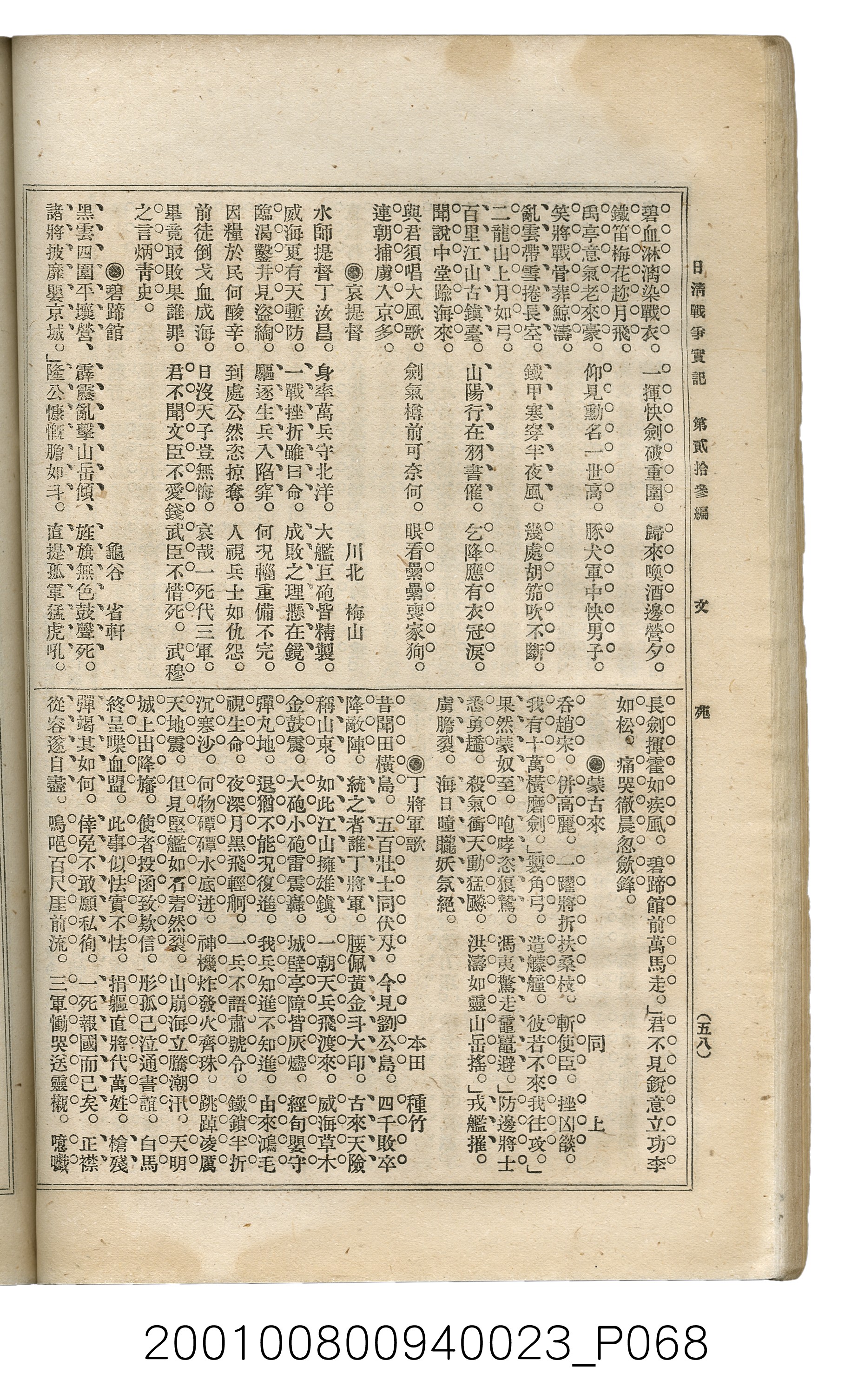 博文館發行《日清戰爭實記》第貳拾三編 (共150張)