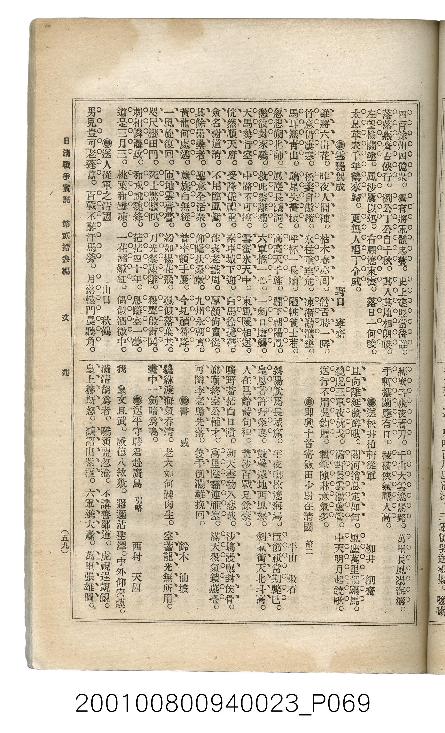 博文館發行《日清戰爭實記》第貳拾三編 (共150張)