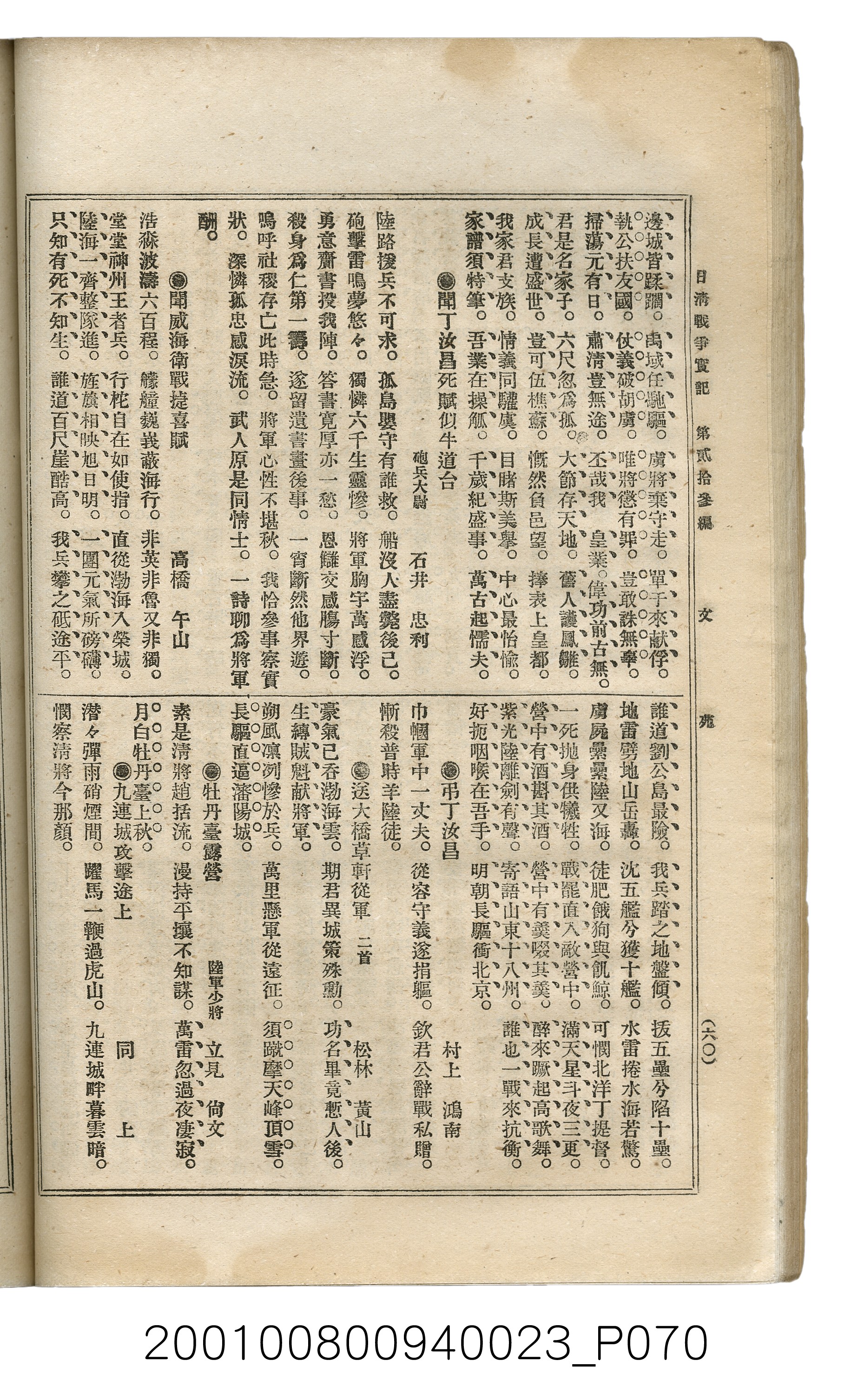 博文館發行《日清戰爭實記》第貳拾三編 (共150張)