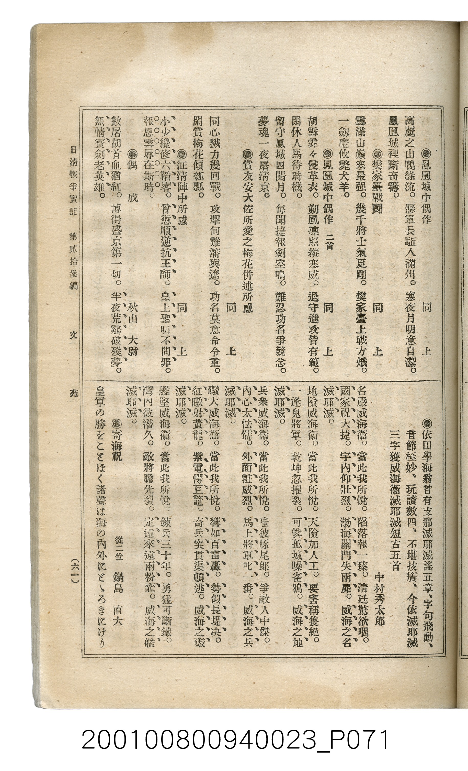 博文館發行《日清戰爭實記》第貳拾三編 (共150張)