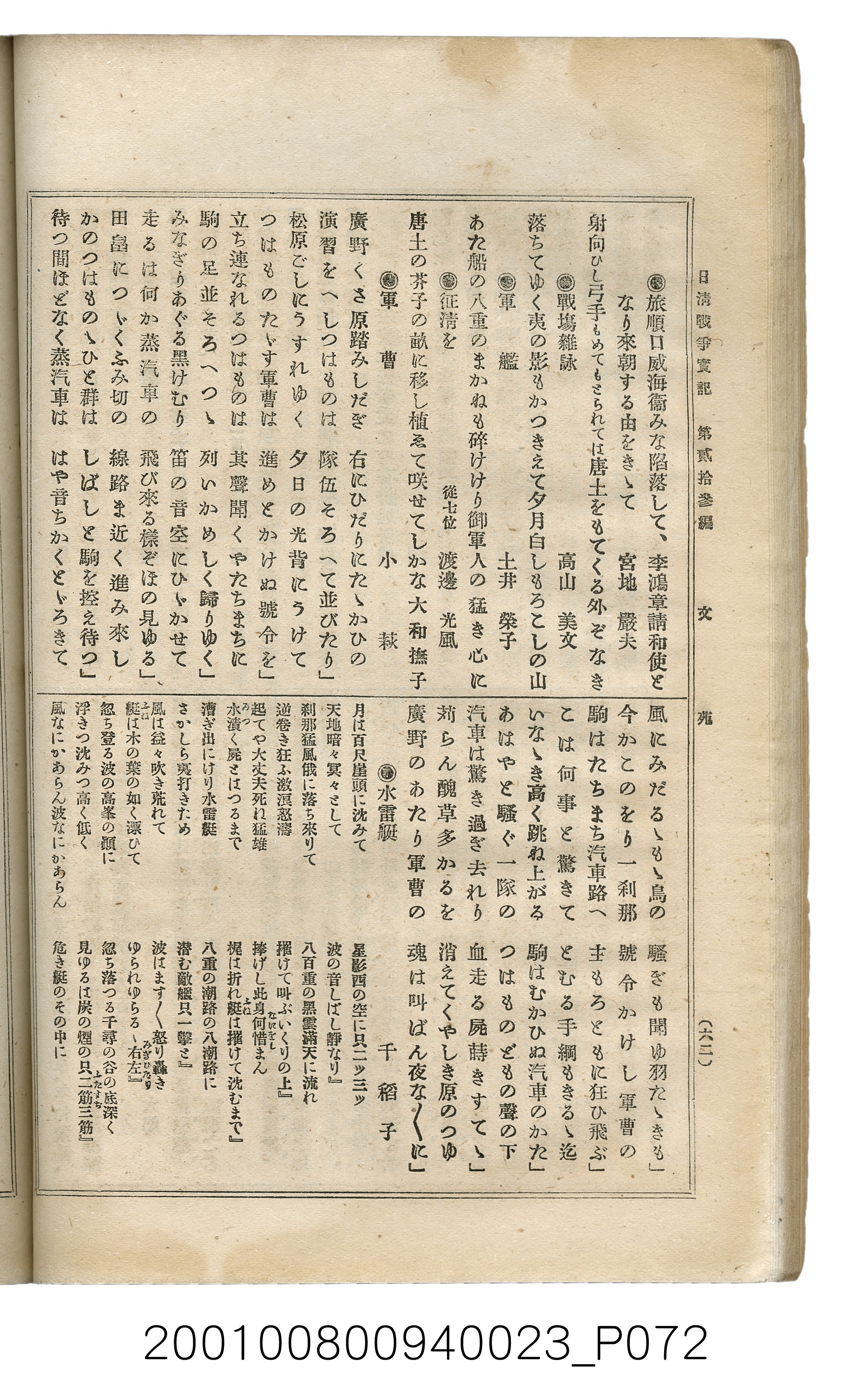 博文館發行《日清戰爭實記》第貳拾三編 (共150張)