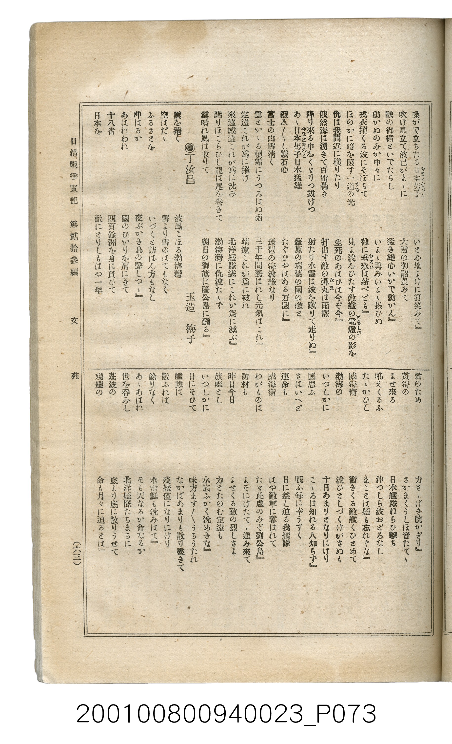 博文館發行《日清戰爭實記》第貳拾三編 (共150張)