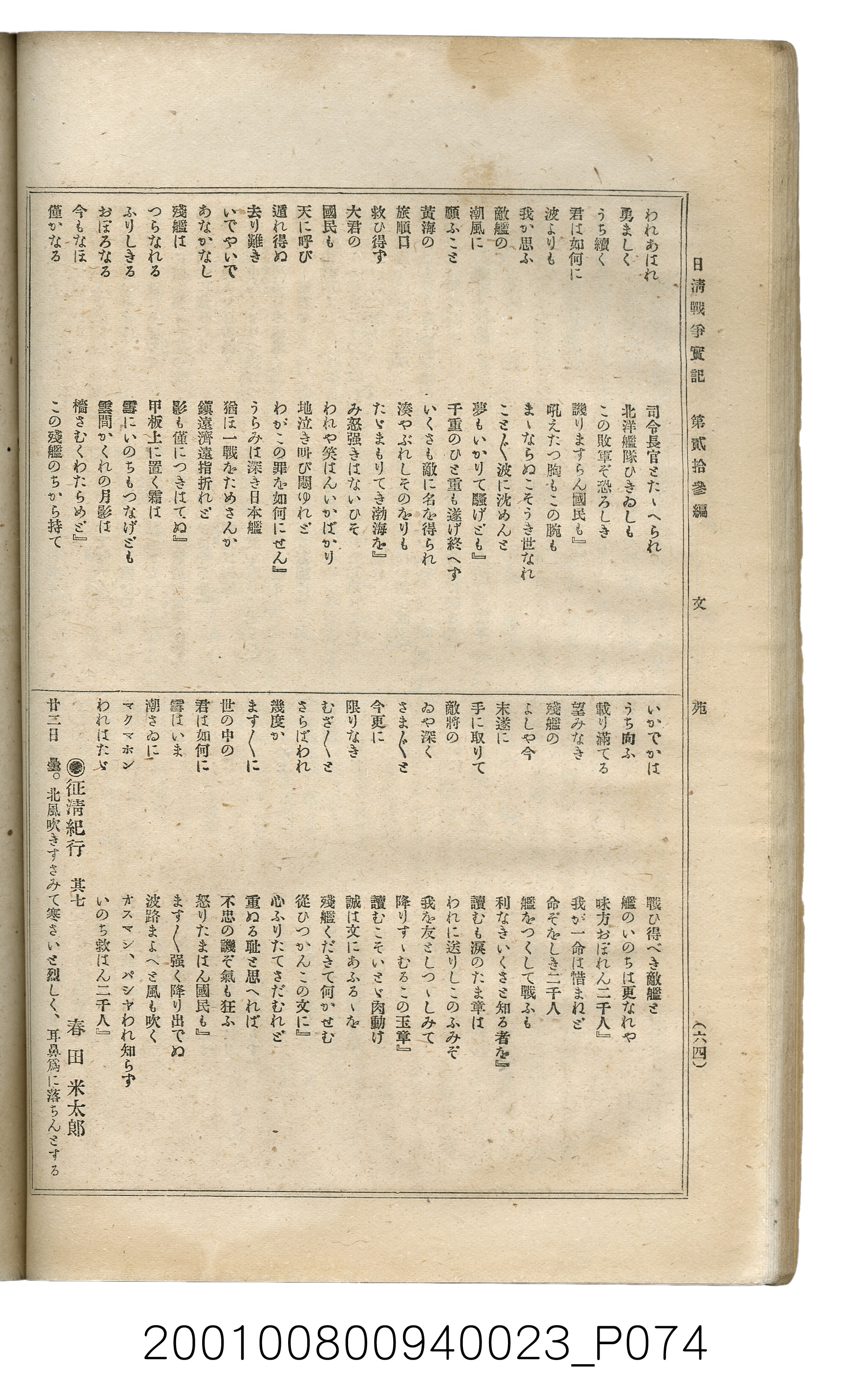 博文館發行《日清戰爭實記》第貳拾三編 (共150張)