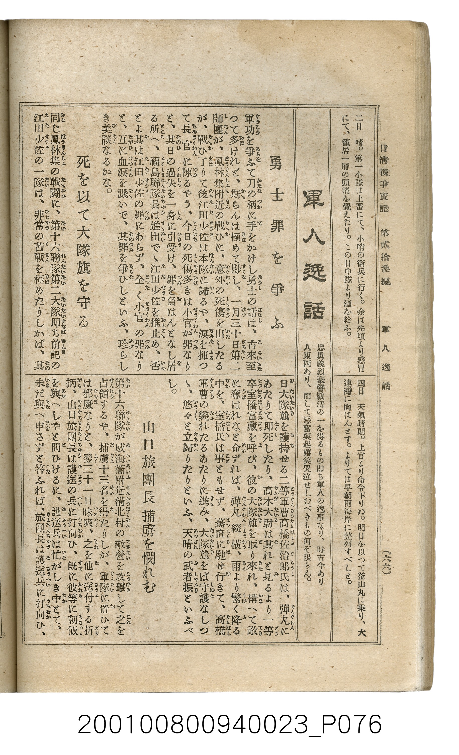 博文館發行《日清戰爭實記》第貳拾三編 (共150張)