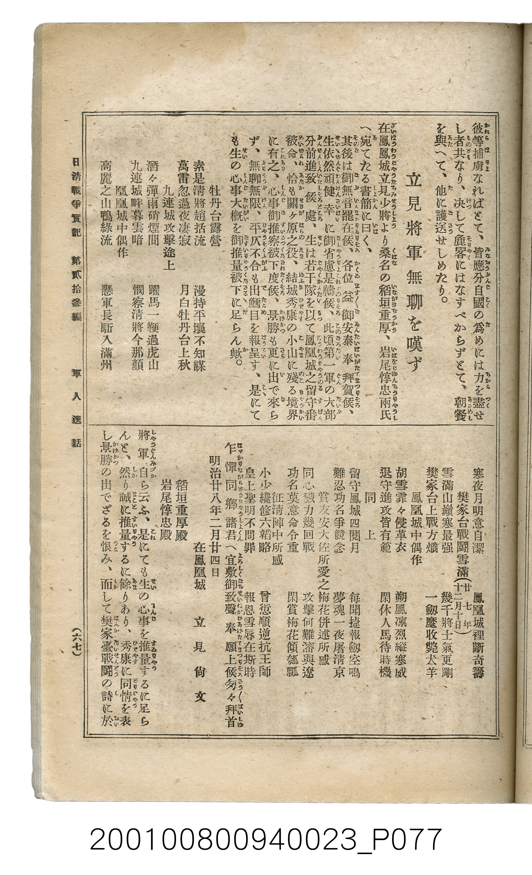 博文館發行《日清戰爭實記》第貳拾三編 (共150張)