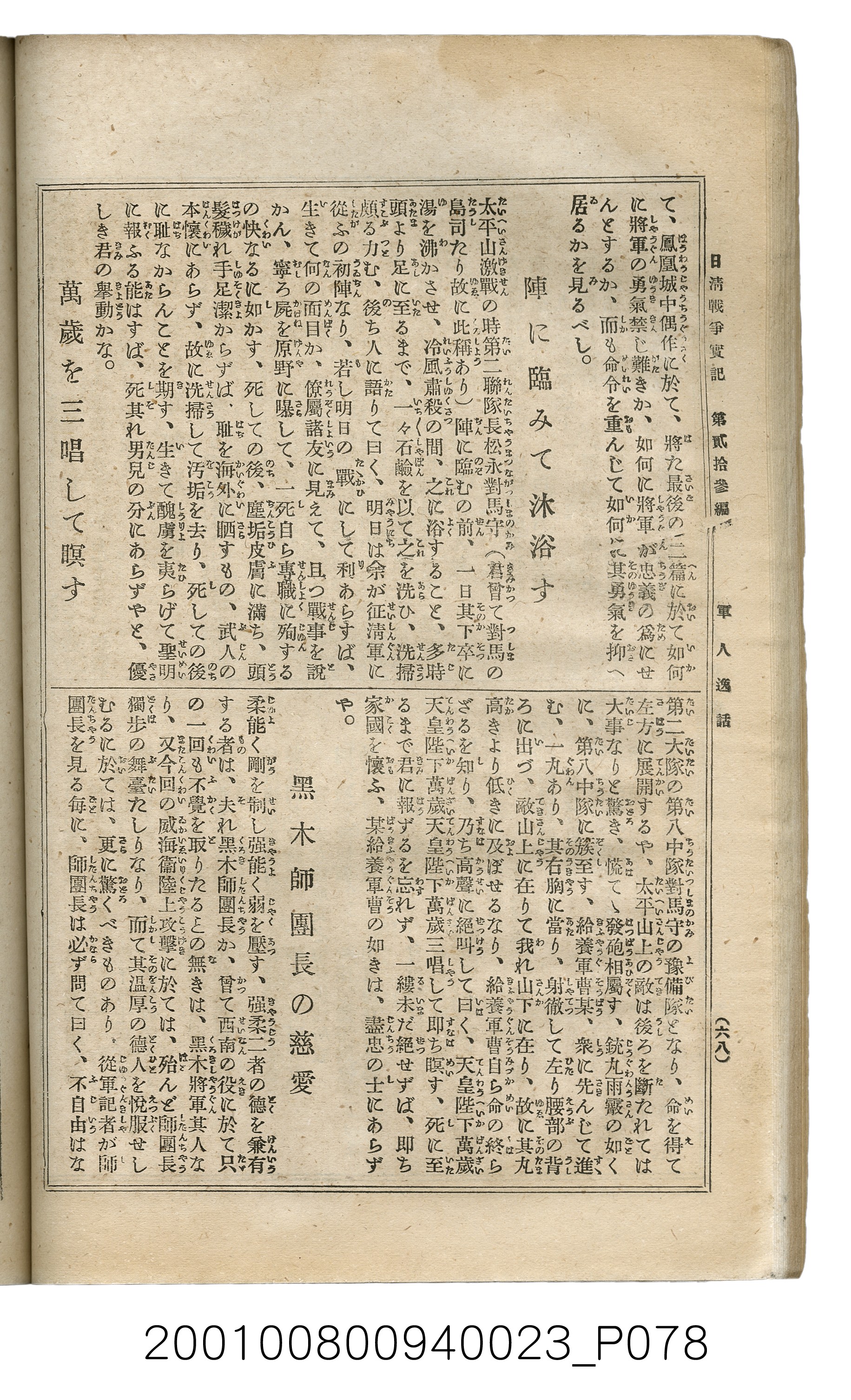 博文館發行《日清戰爭實記》第貳拾三編 (共150張)