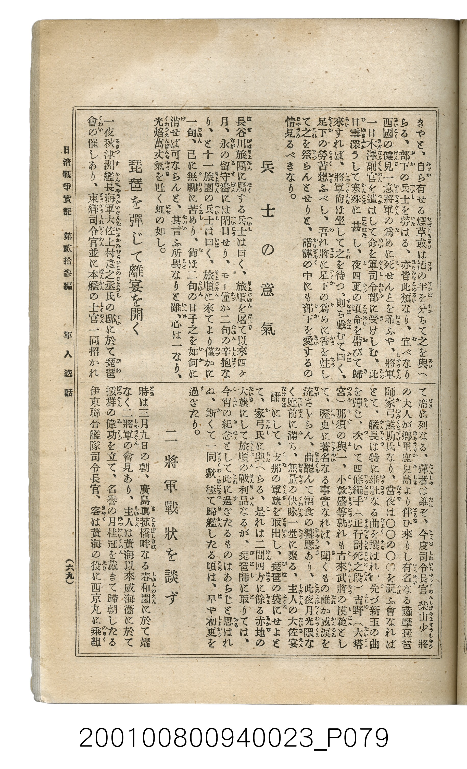 博文館發行《日清戰爭實記》第貳拾三編 (共150張)