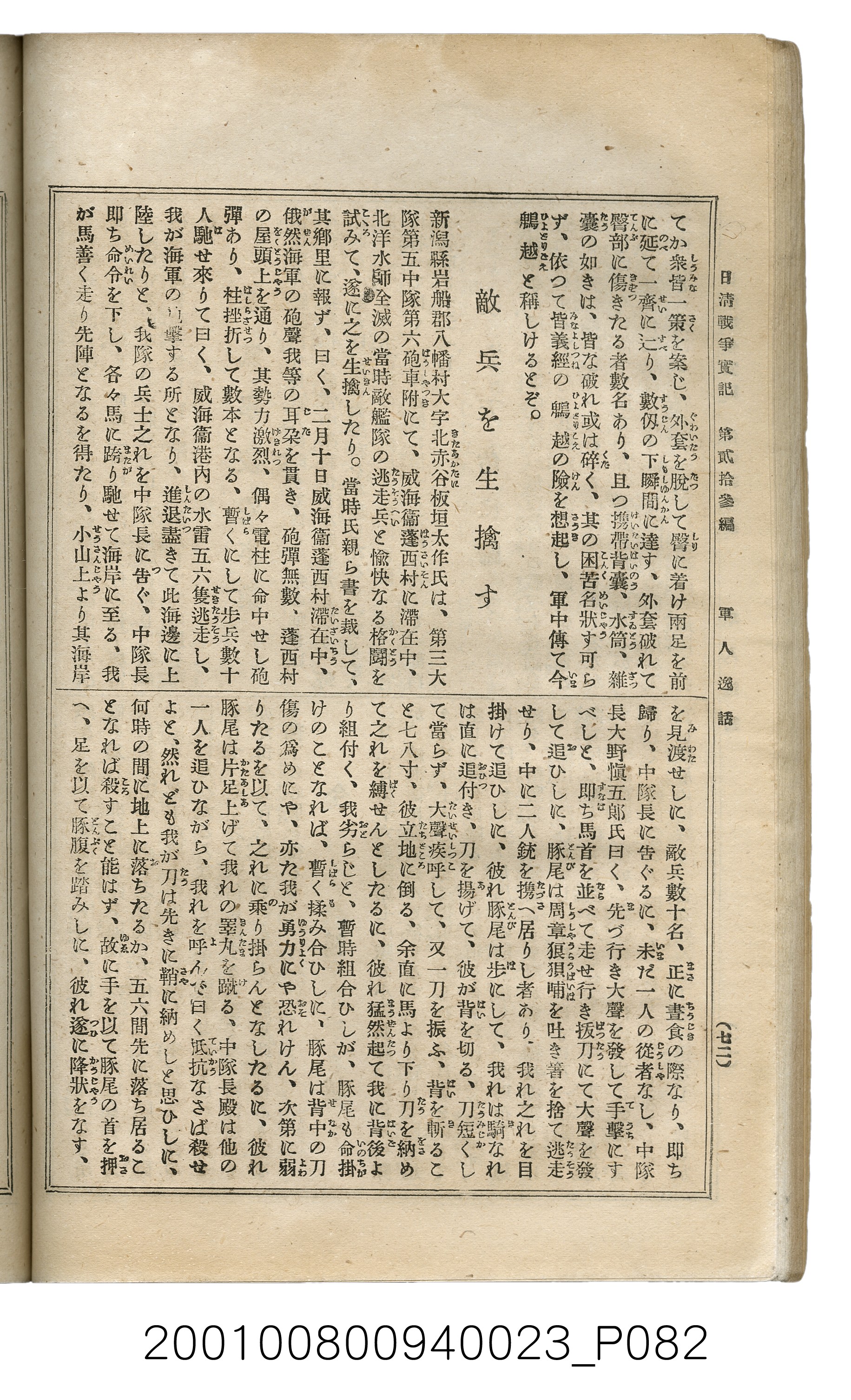 博文館發行《日清戰爭實記》第貳拾三編 (共150張)