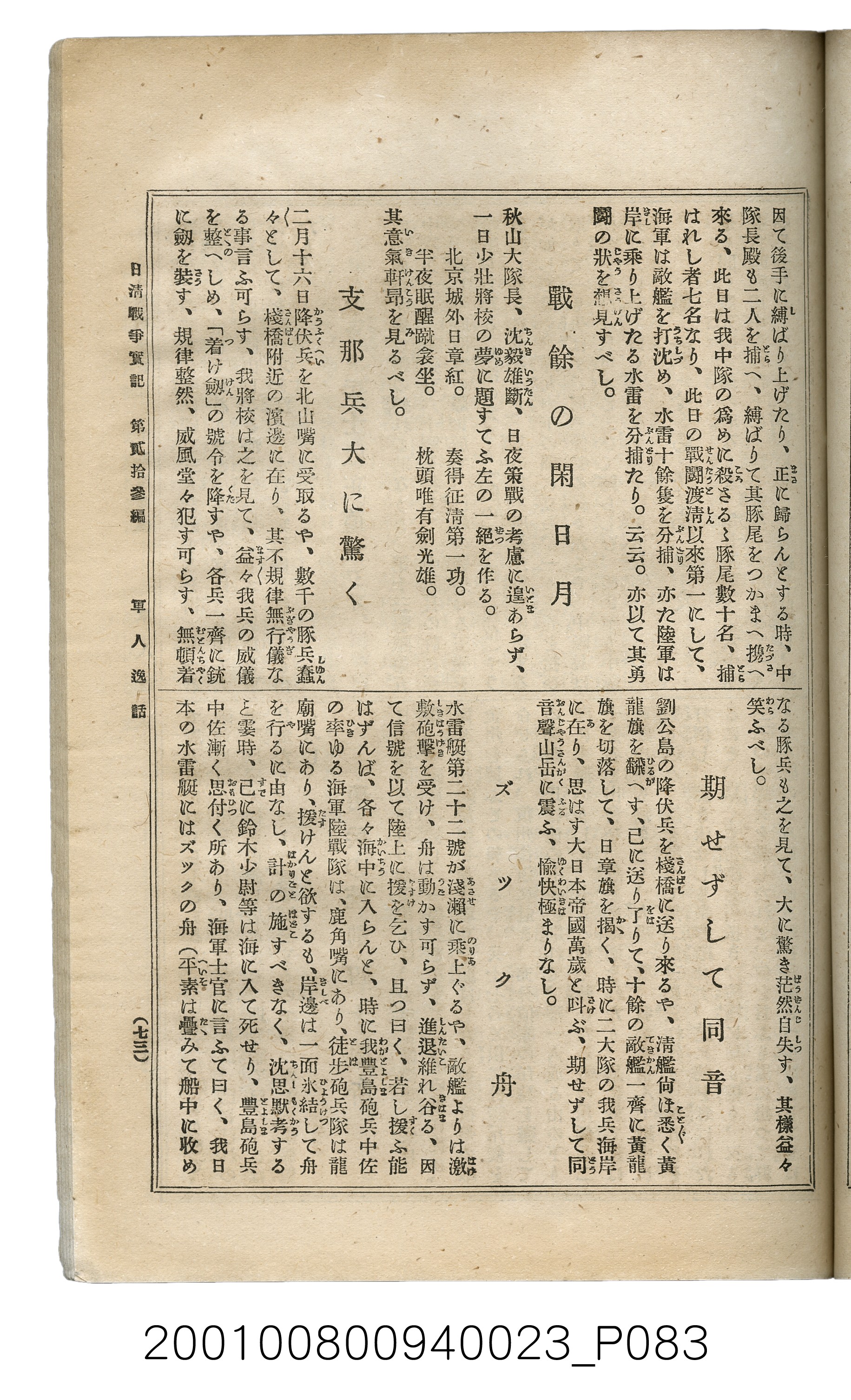 博文館發行《日清戰爭實記》第貳拾三編 (共150張)