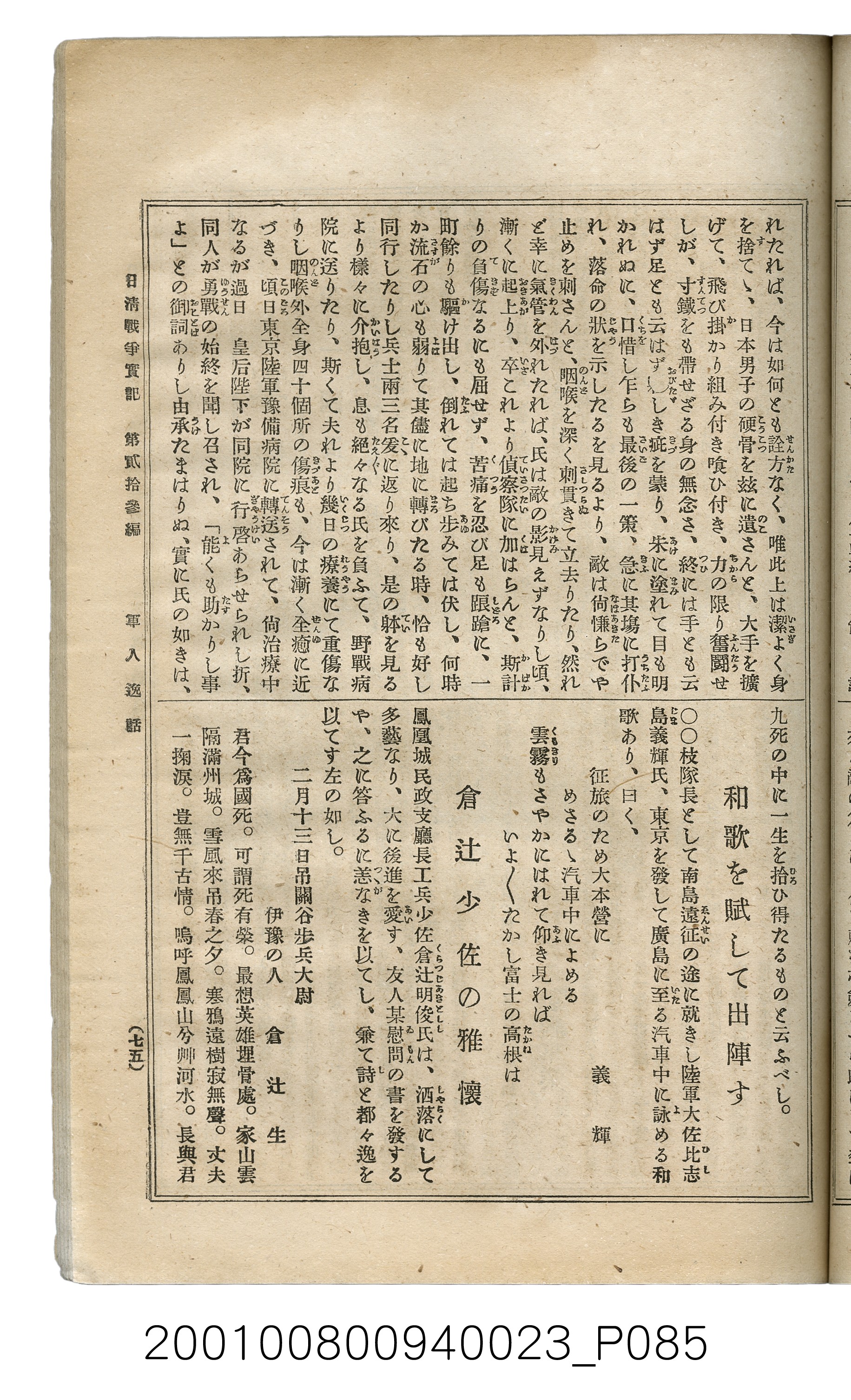 博文館發行《日清戰爭實記》第貳拾三編 (共150張)