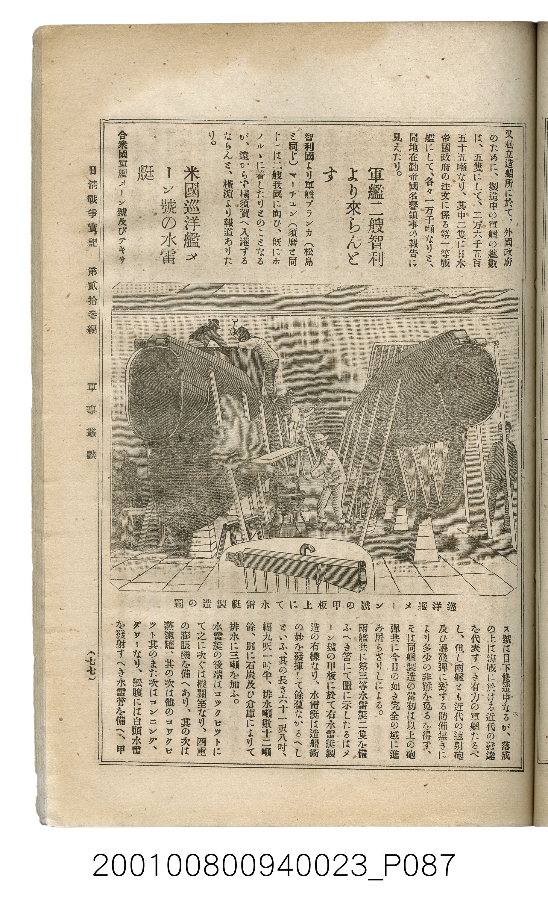 博文館發行《日清戰爭實記》第貳拾三編 (共150張)