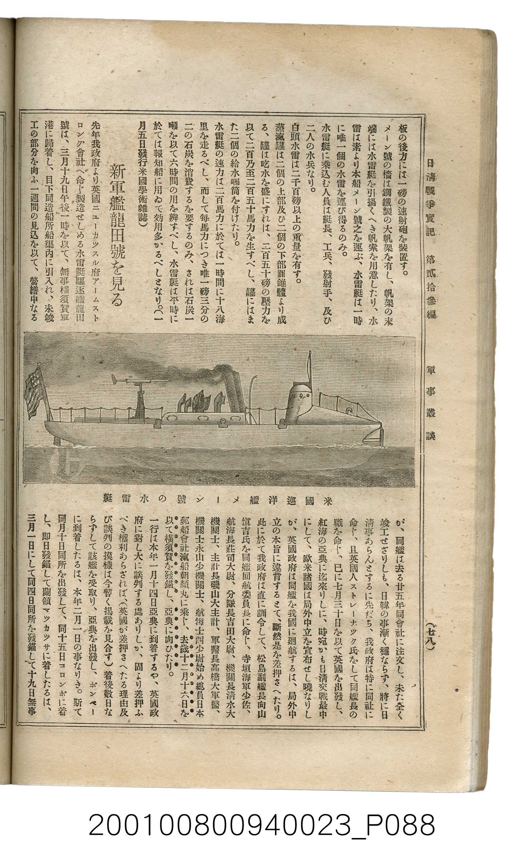 博文館發行《日清戰爭實記》第貳拾三編 (共150張)