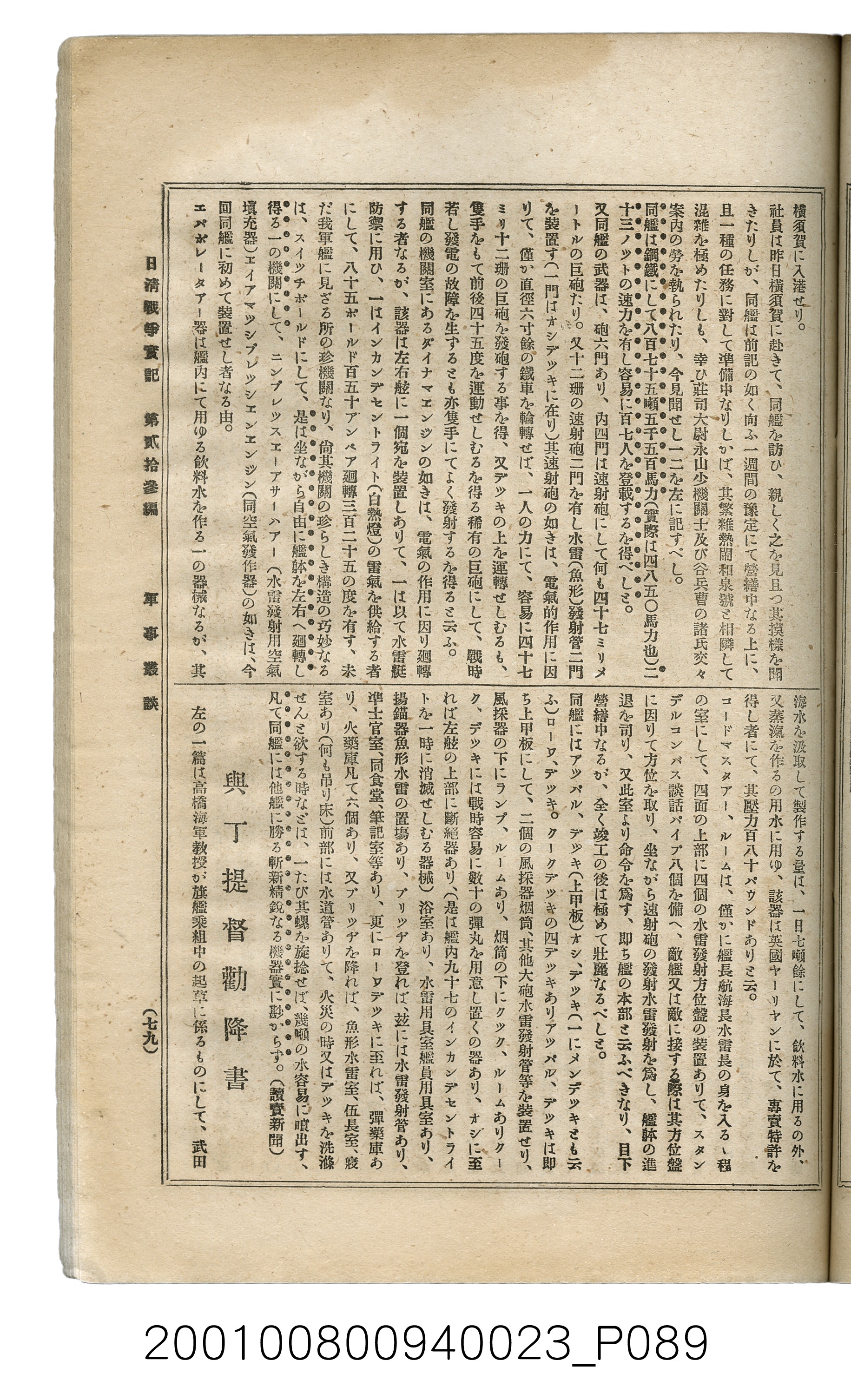 博文館發行《日清戰爭實記》第貳拾三編 (共150張)