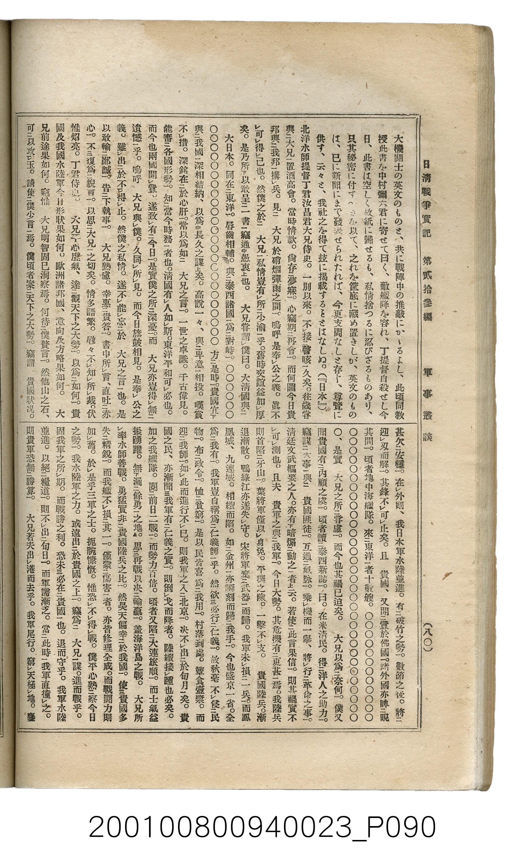 博文館發行《日清戰爭實記》第貳拾三編 (共150張)