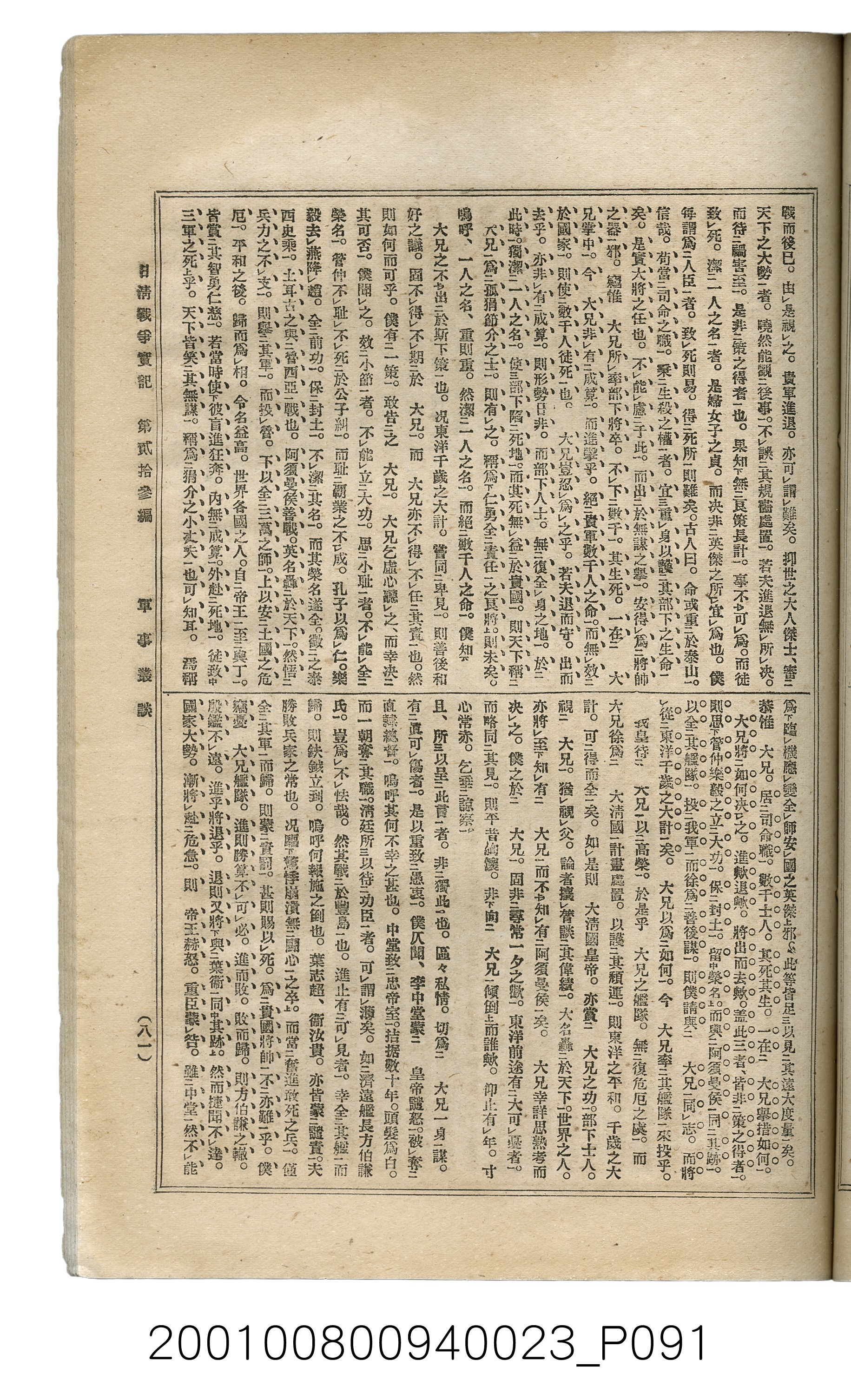 博文館發行《日清戰爭實記》第貳拾三編 (共150張)