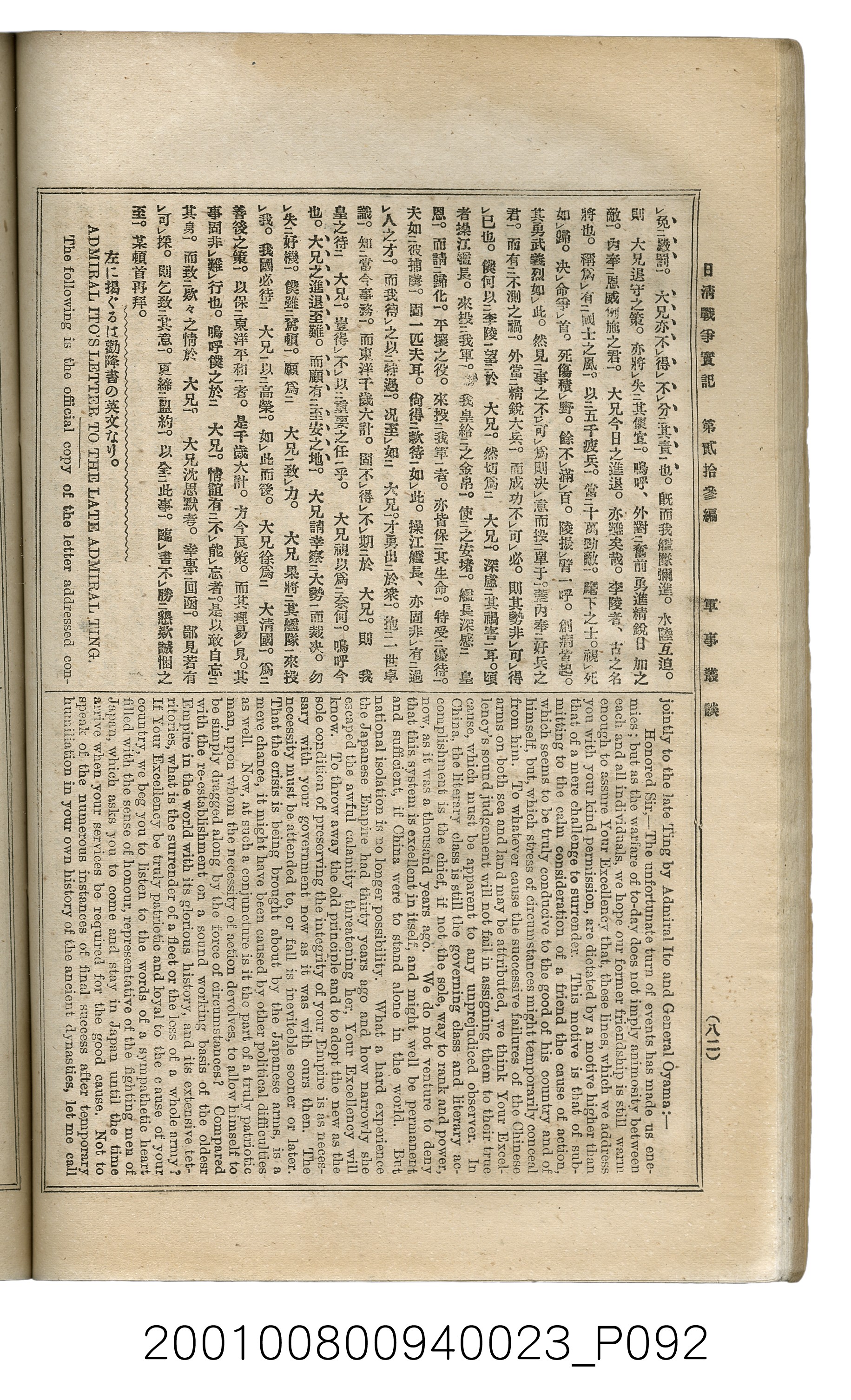 博文館發行《日清戰爭實記》第貳拾三編 (共150張)