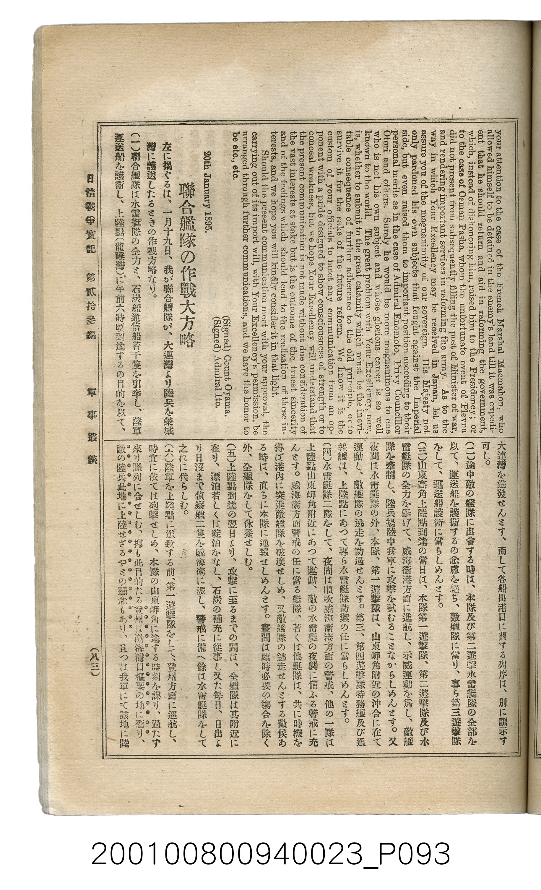 博文館發行《日清戰爭實記》第貳拾三編 (共150張)