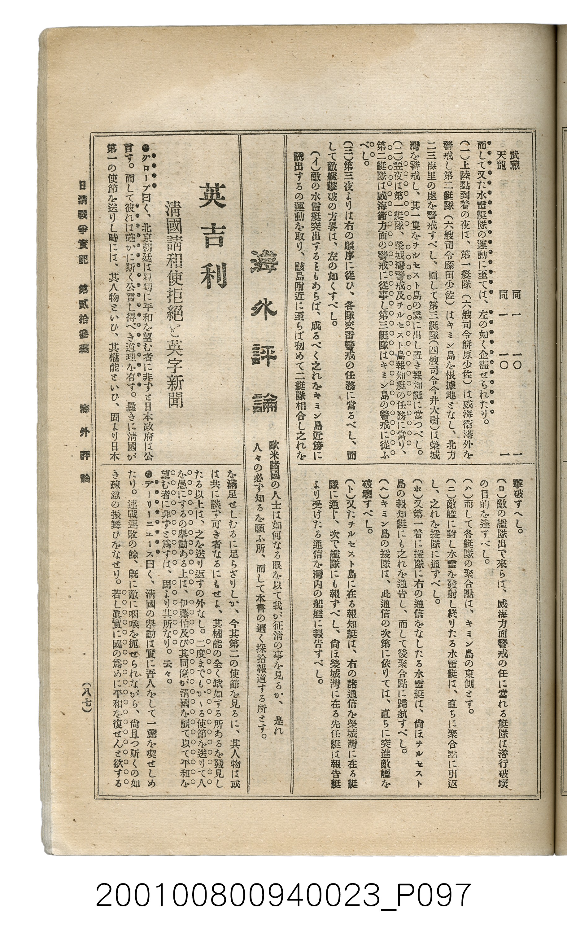 博文館發行《日清戰爭實記》第貳拾三編 (共150張)