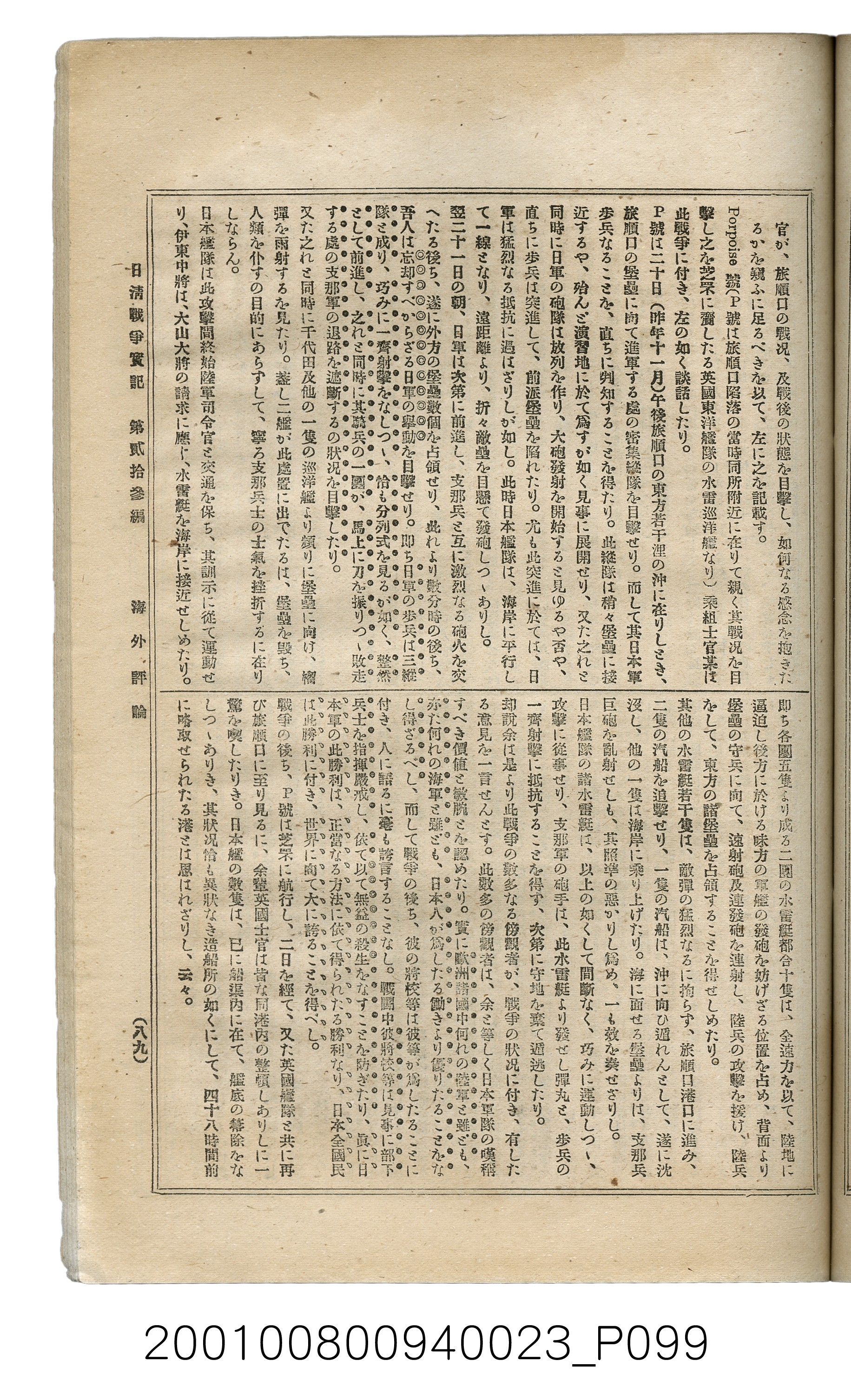 博文館發行《日清戰爭實記》第貳拾三編 (共150張)