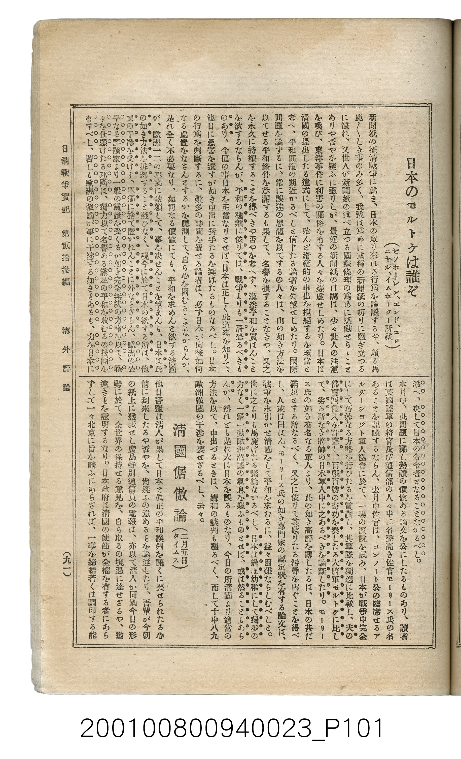 博文館發行《日清戰爭實記》第貳拾三編 (共150張)