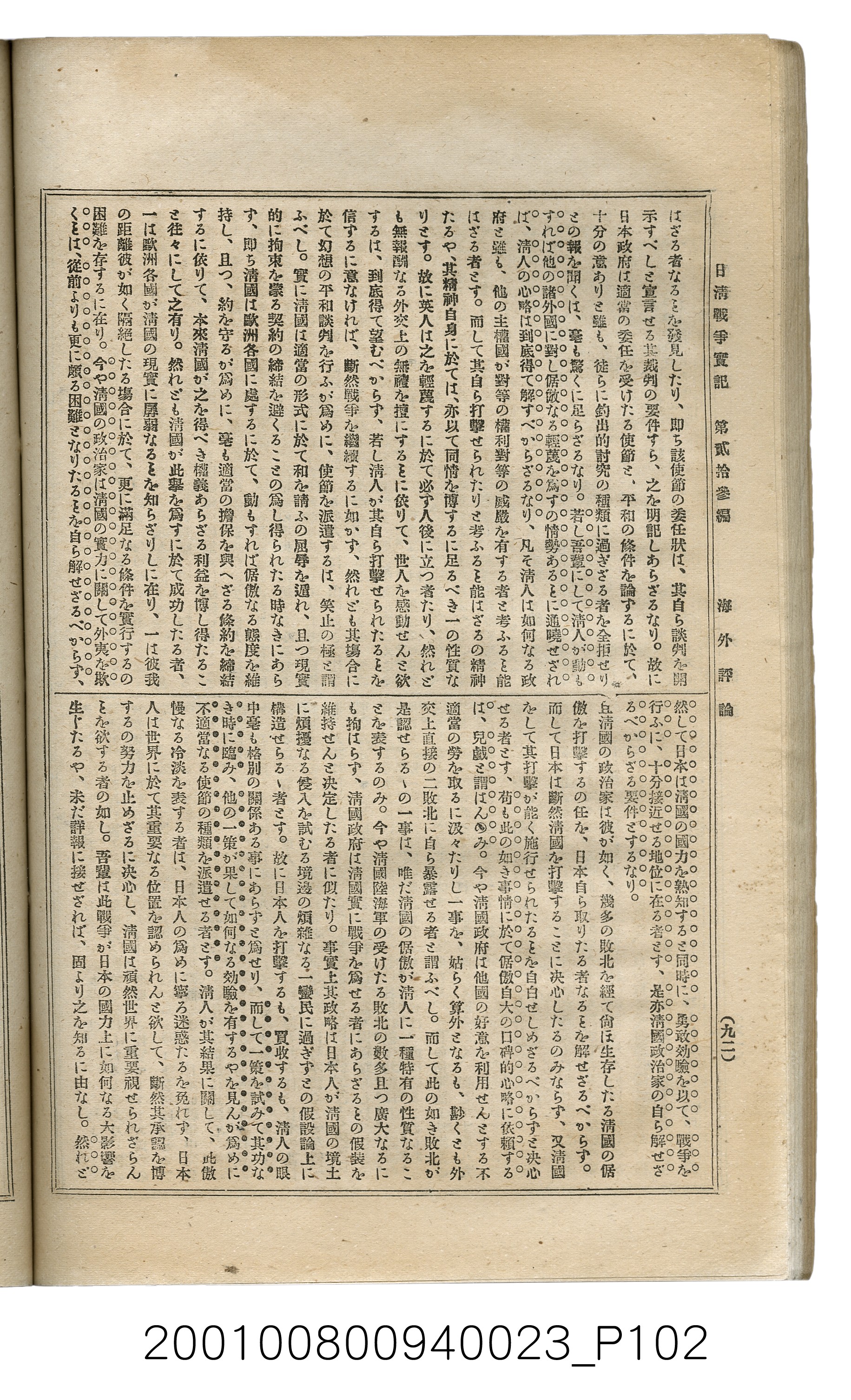 博文館發行《日清戰爭實記》第貳拾三編 (共150張)