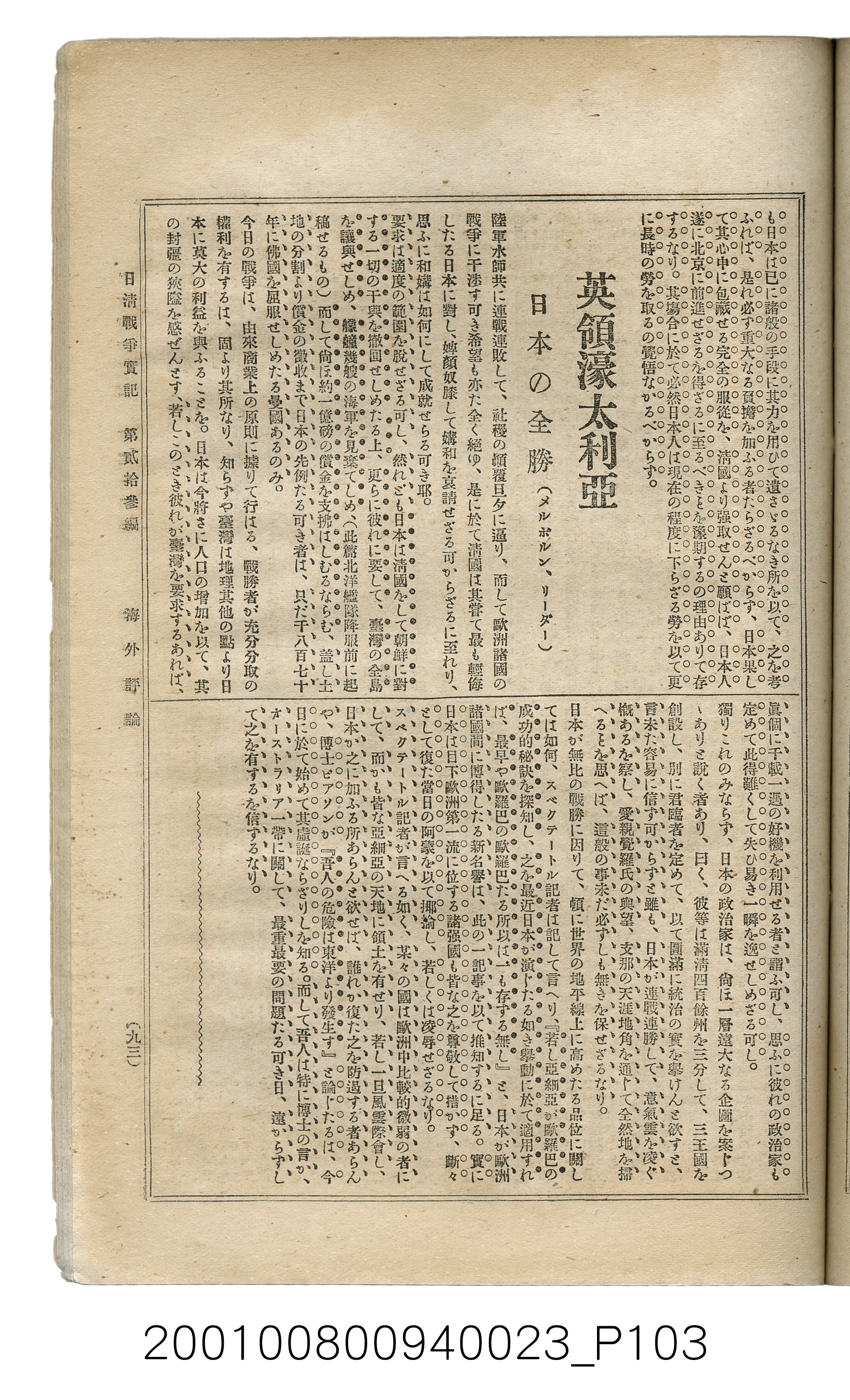 博文館發行《日清戰爭實記》第貳拾三編 (共150張)