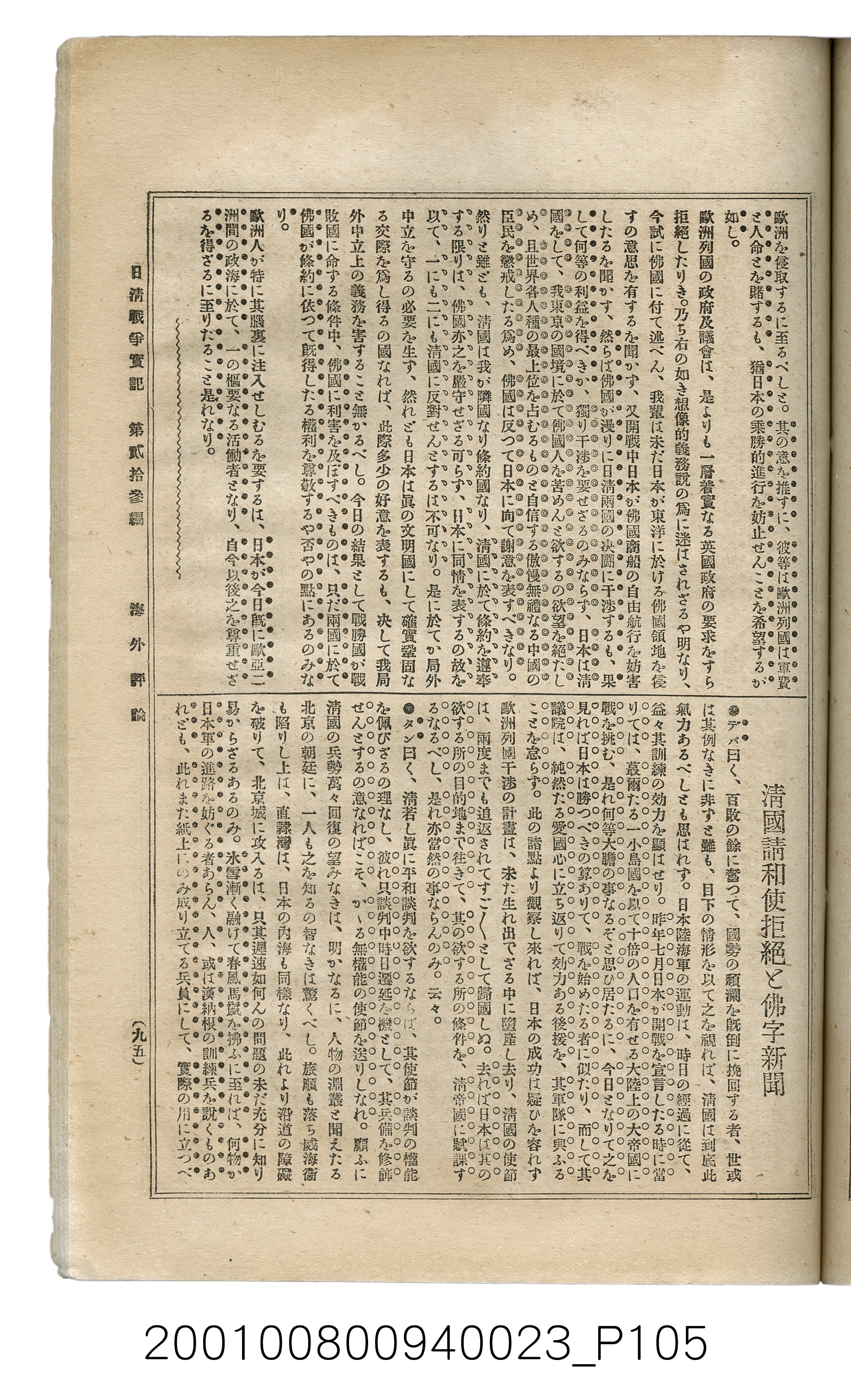 博文館發行《日清戰爭實記》第貳拾三編 (共150張)