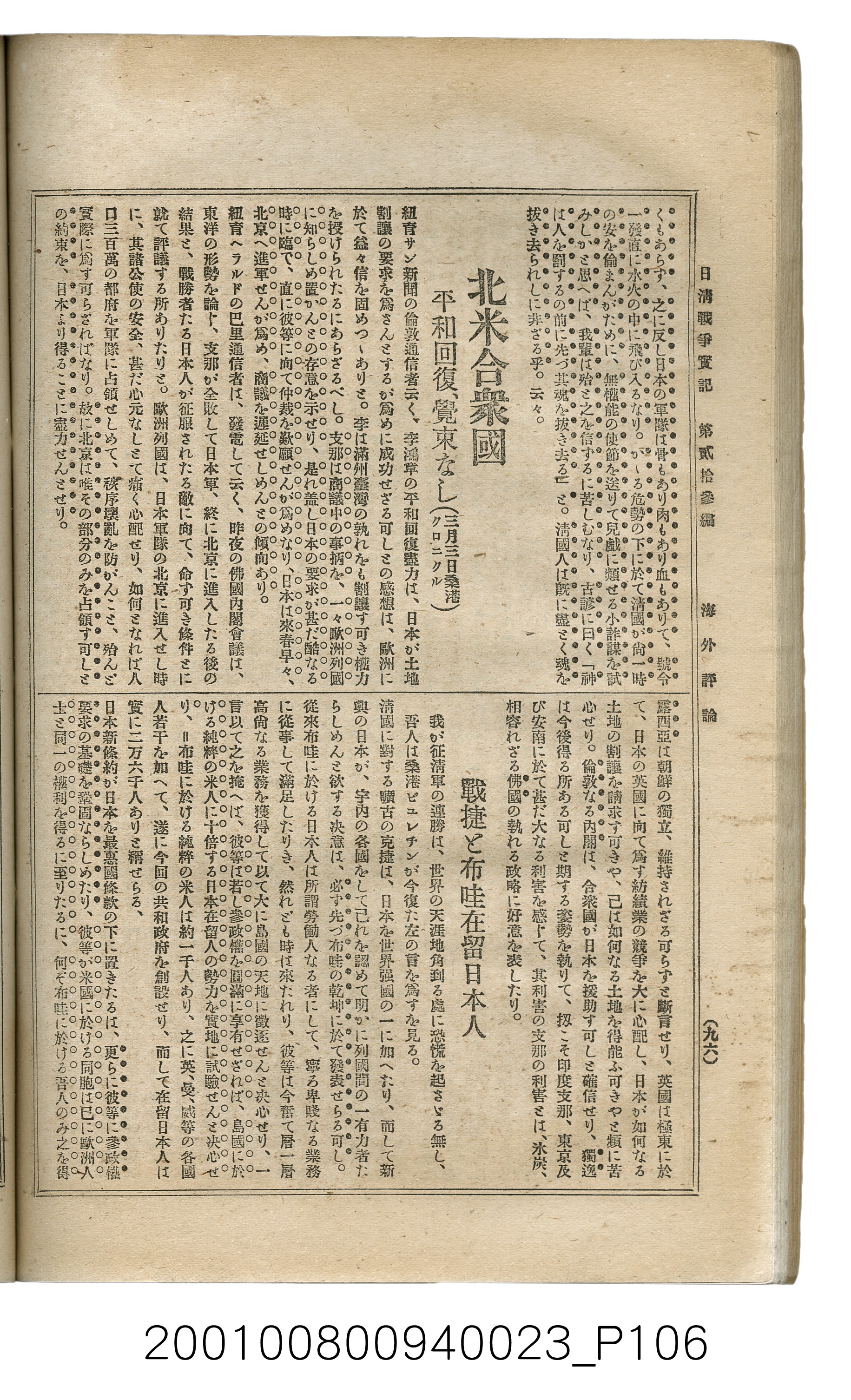 博文館發行《日清戰爭實記》第貳拾三編 (共150張)