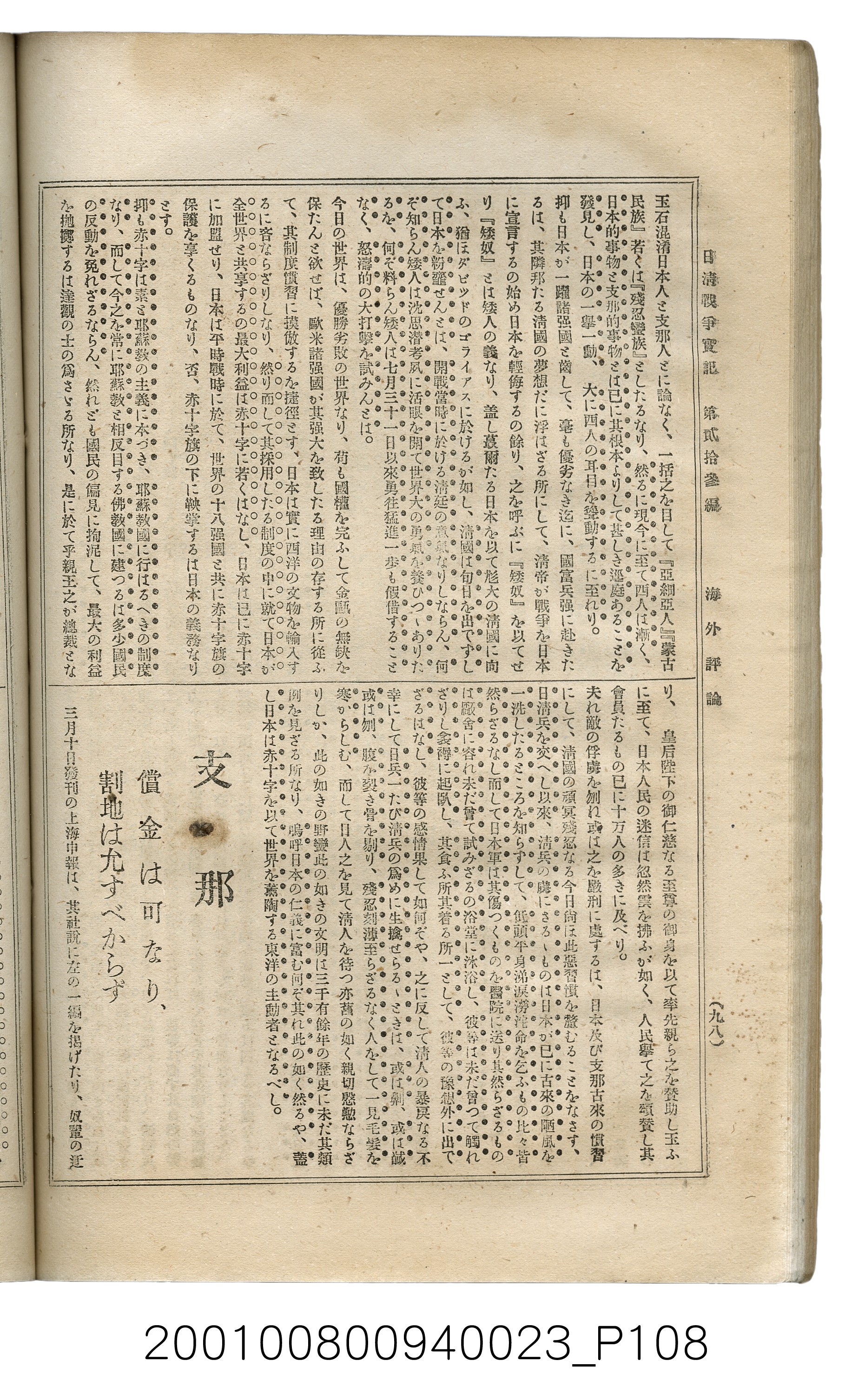 博文館發行《日清戰爭實記》第貳拾三編 (共150張)