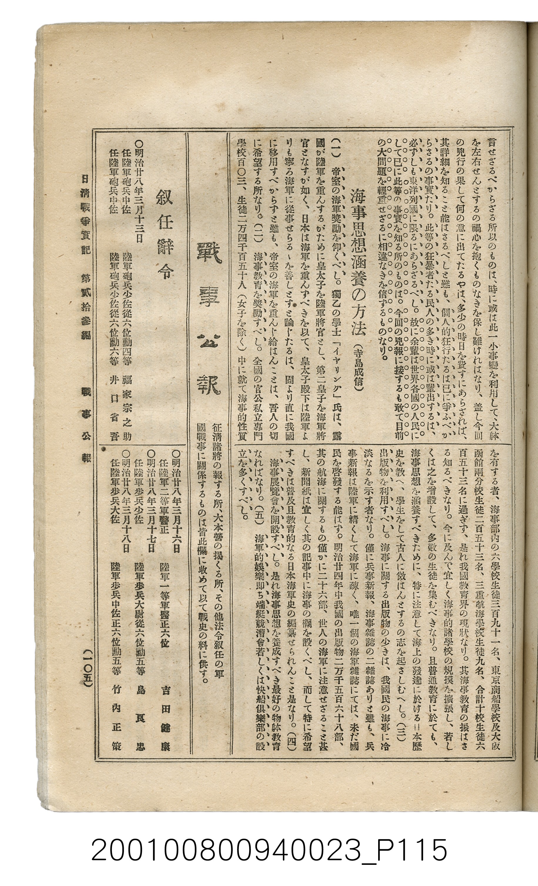 博文館發行《日清戰爭實記》第貳拾三編 (共150張)