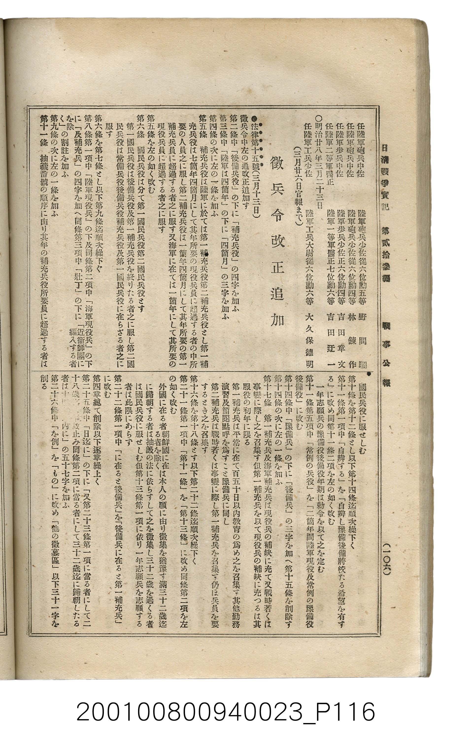 博文館發行《日清戰爭實記》第貳拾三編 (共150張)