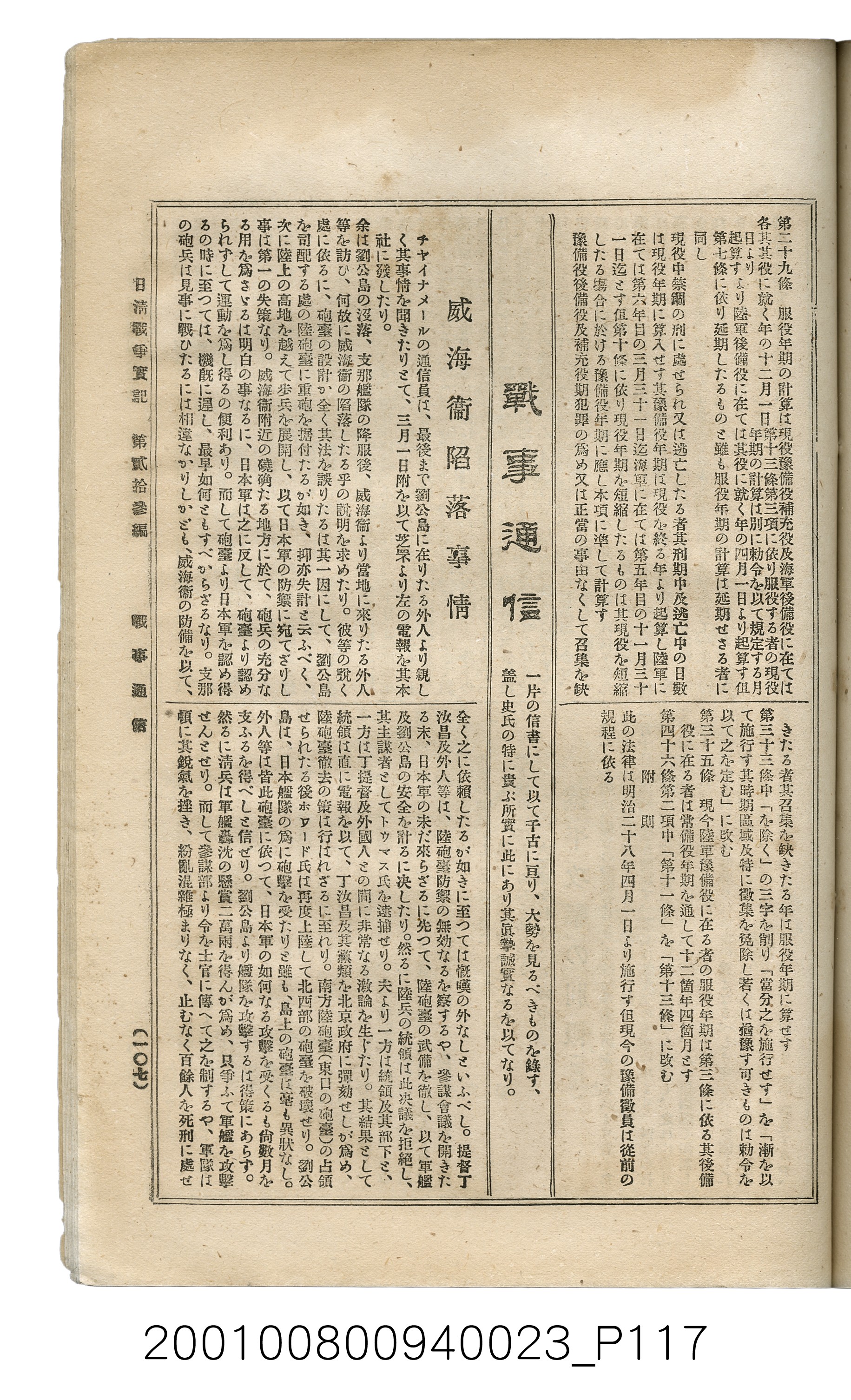 博文館發行《日清戰爭實記》第貳拾三編 (共150張)
